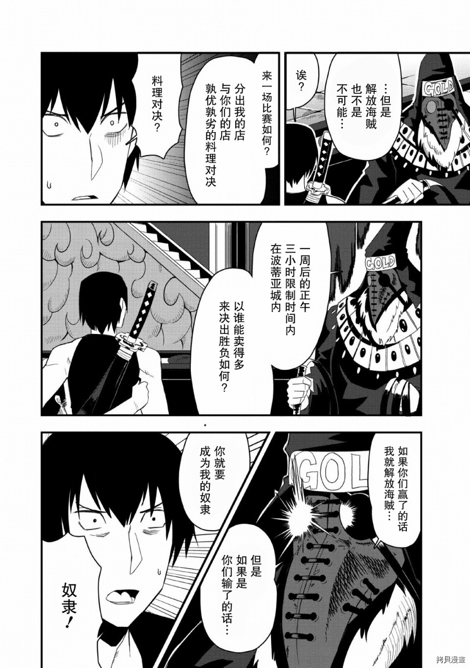 全班集体穿越但最强的我正在伪装最弱的商人[拷贝漫画]韩漫全集-第19话无删减无遮挡章节图片 