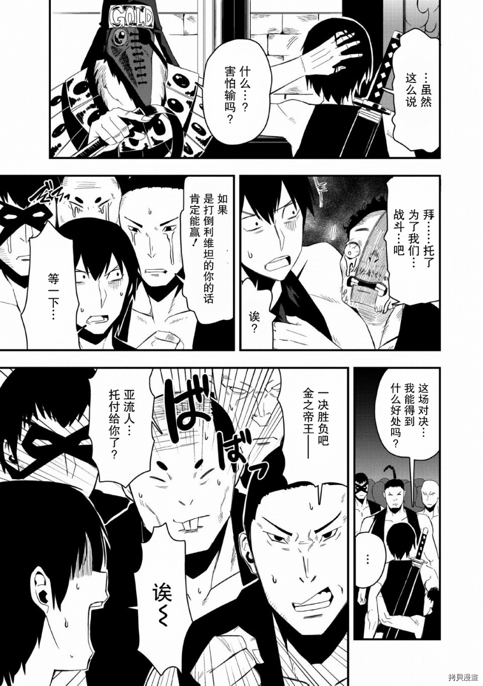 全班集体穿越但最强的我正在伪装最弱的商人[拷贝漫画]韩漫全集-第19话无删减无遮挡章节图片 