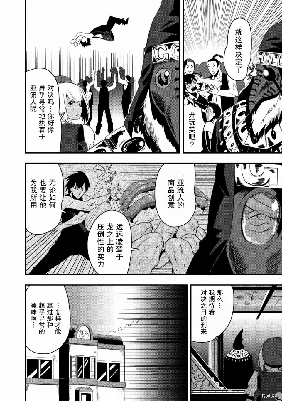 全班集体穿越但最强的我正在伪装最弱的商人[拷贝漫画]韩漫全集-第19话无删减无遮挡章节图片 