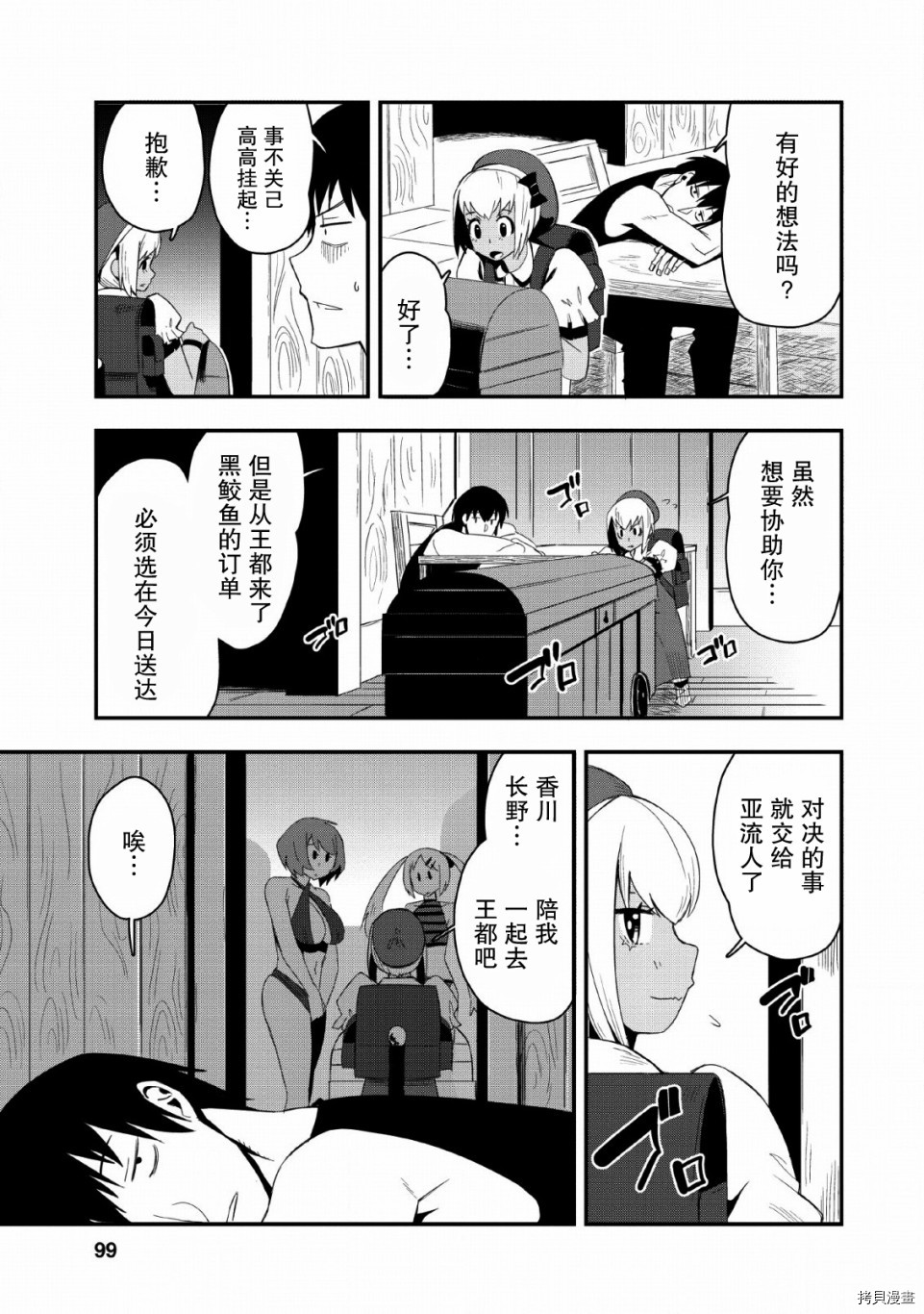 全班集体穿越但最强的我正在伪装最弱的商人[拷贝漫画]韩漫全集-第19话无删减无遮挡章节图片 