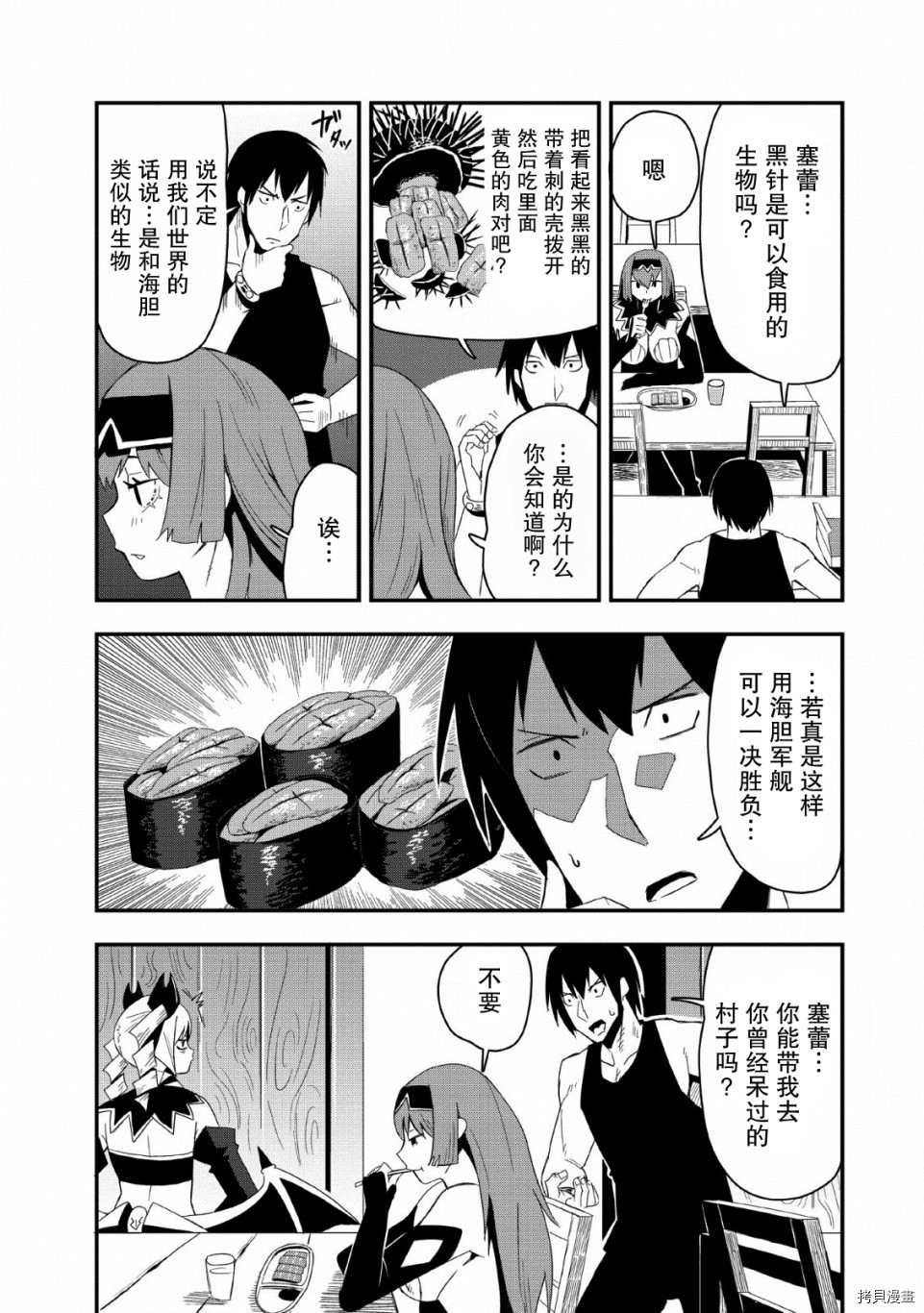 全班集体穿越但最强的我正在伪装最弱的商人[拷贝漫画]韩漫全集-第19话无删减无遮挡章节图片 