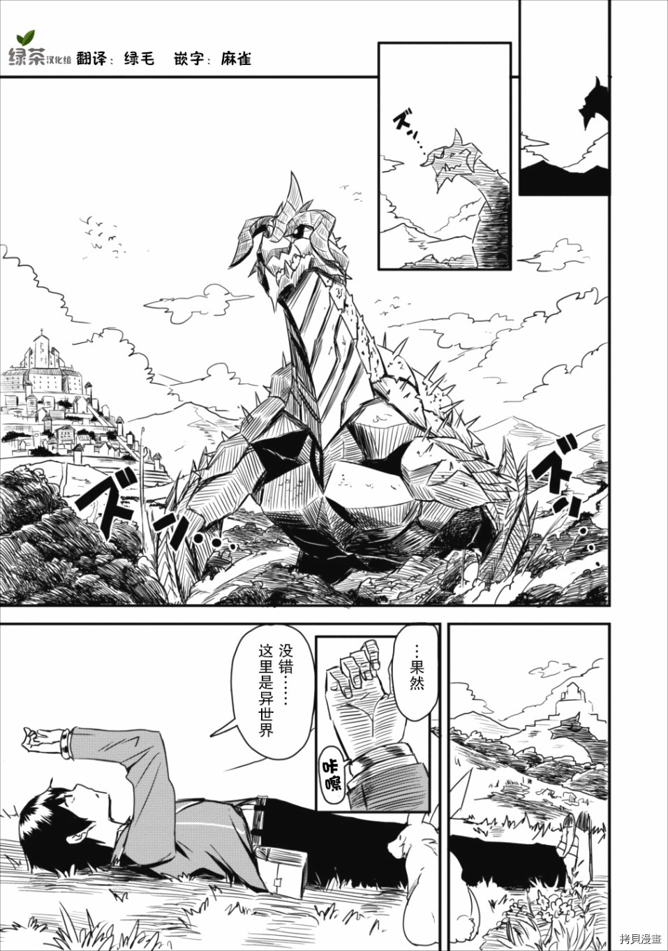 全班集体穿越但最强的我正在伪装最弱的商人[拷贝漫画]韩漫全集-第02话无删减无遮挡章节图片 