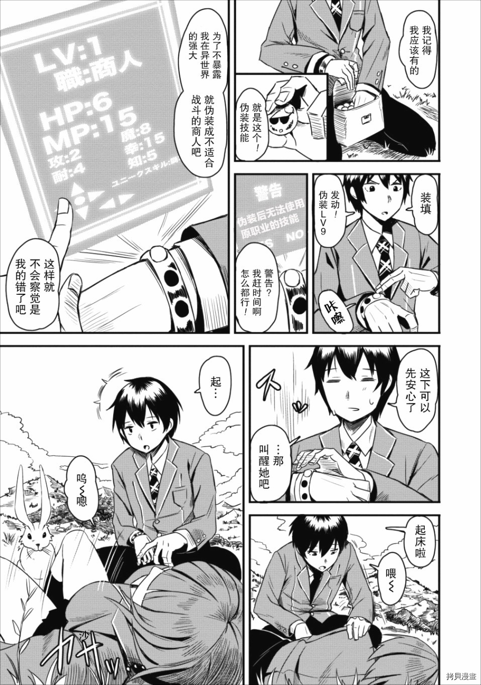 全班集体穿越但最强的我正在伪装最弱的商人[拷贝漫画]韩漫全集-第02话无删减无遮挡章节图片 