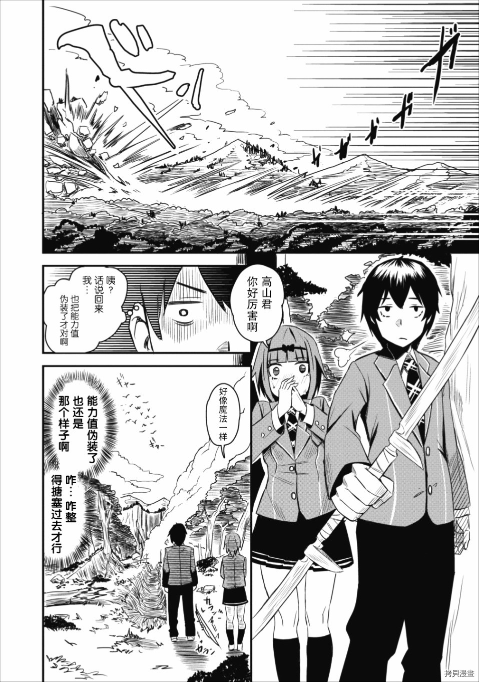 全班集体穿越但最强的我正在伪装最弱的商人[拷贝漫画]韩漫全集-第02话无删减无遮挡章节图片 