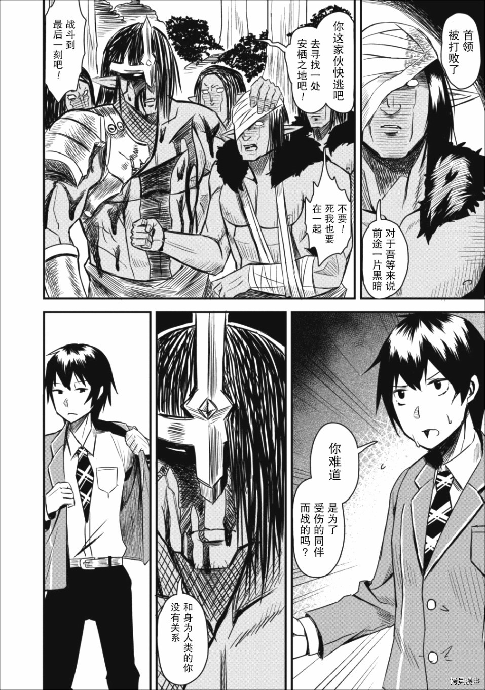 全班集体穿越但最强的我正在伪装最弱的商人[拷贝漫画]韩漫全集-第02话无删减无遮挡章节图片 