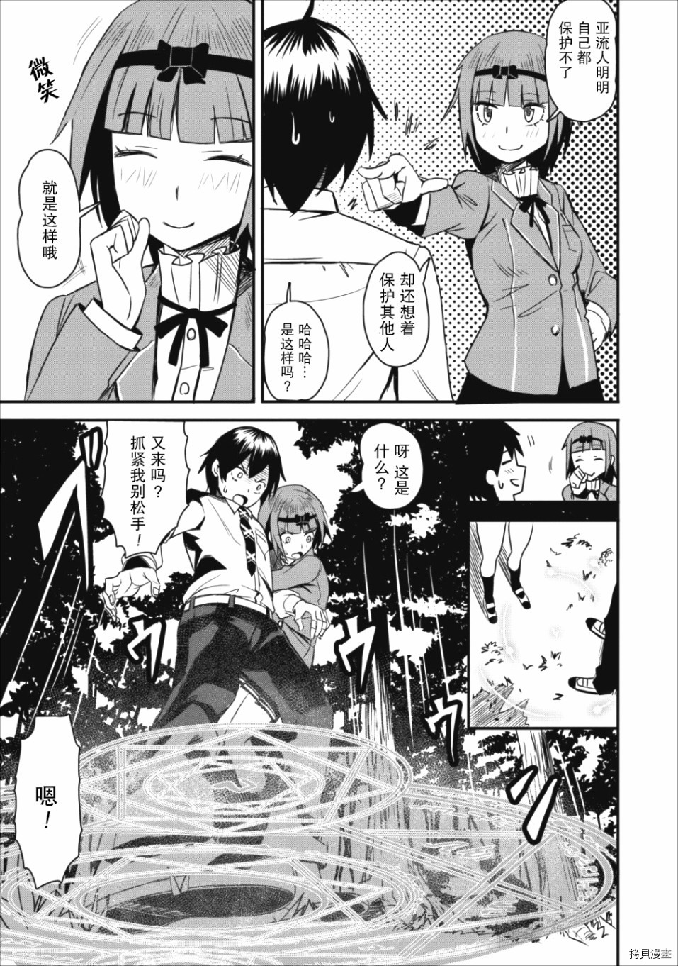 全班集体穿越但最强的我正在伪装最弱的商人[拷贝漫画]韩漫全集-第02话无删减无遮挡章节图片 