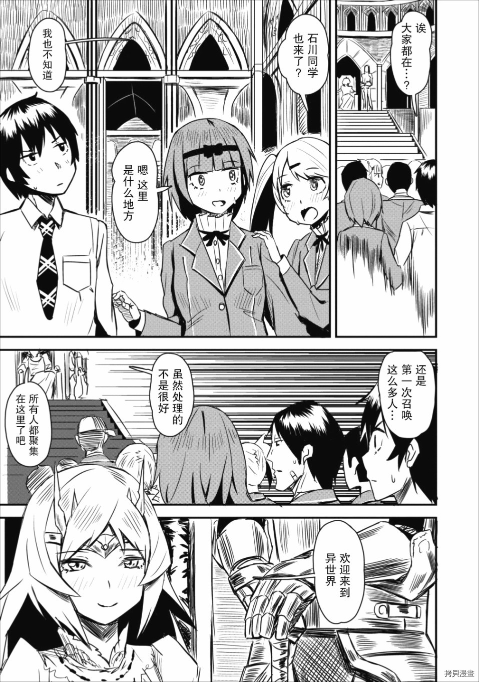 全班集体穿越但最强的我正在伪装最弱的商人[拷贝漫画]韩漫全集-第02话无删减无遮挡章节图片 