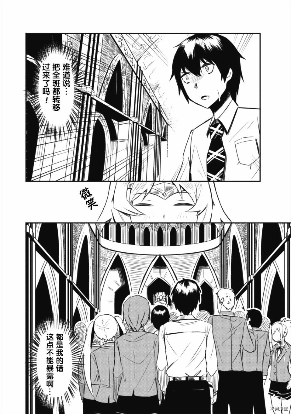 全班集体穿越但最强的我正在伪装最弱的商人[拷贝漫画]韩漫全集-第02话无删减无遮挡章节图片 