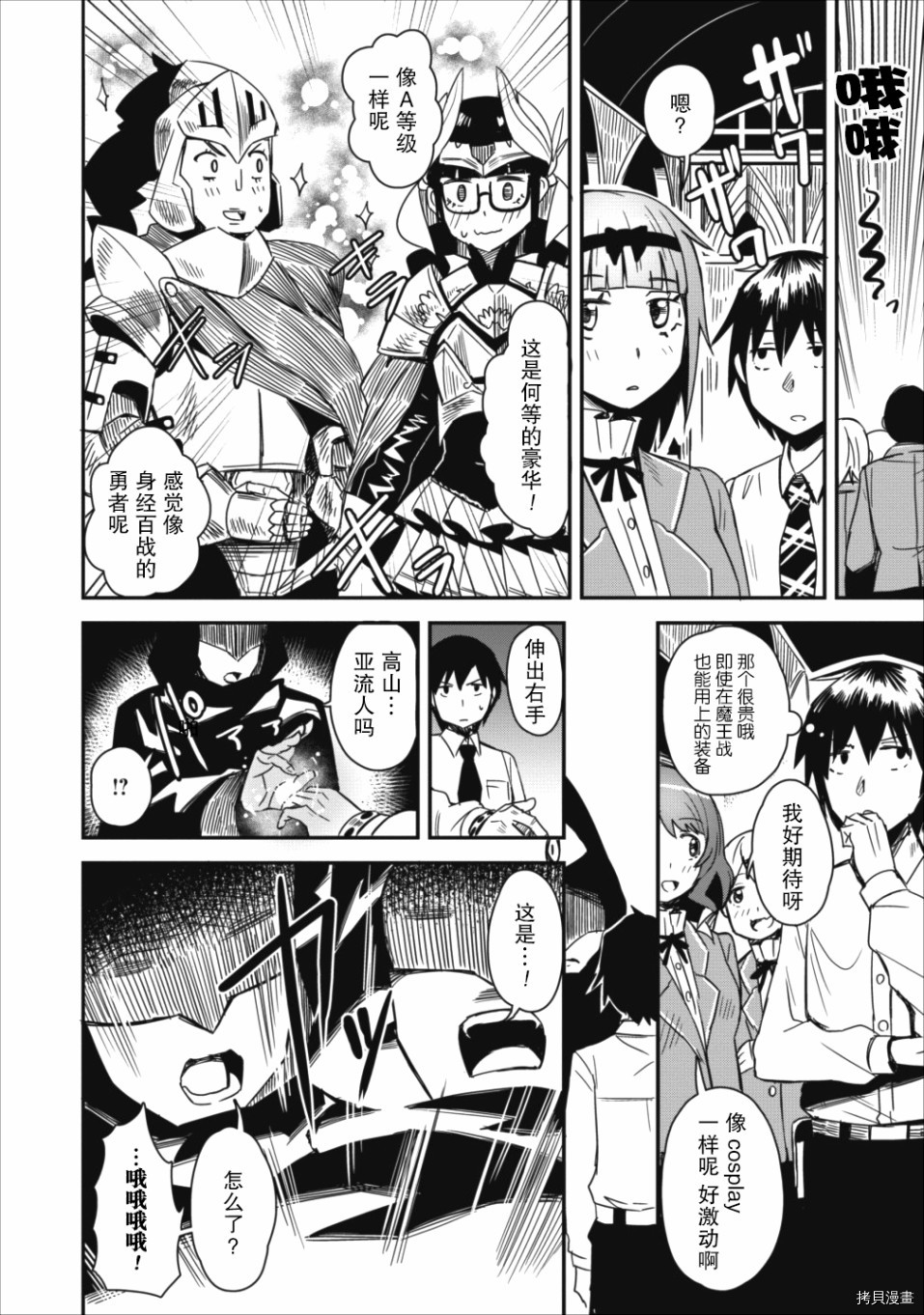 全班集体穿越但最强的我正在伪装最弱的商人[拷贝漫画]韩漫全集-第02话无删减无遮挡章节图片 