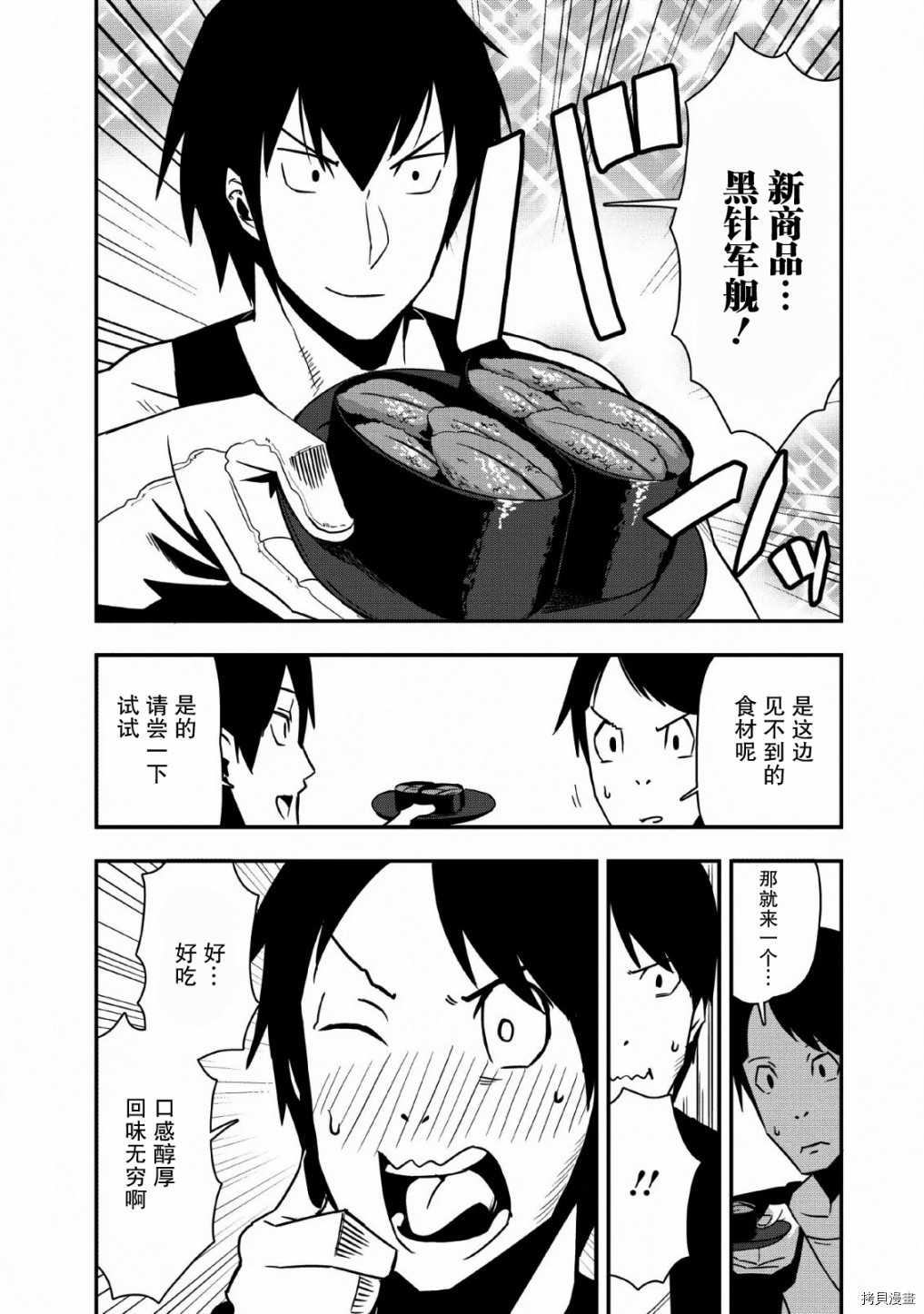 全班集体穿越但最强的我正在伪装最弱的商人[拷贝漫画]韩漫全集-第20话无删减无遮挡章节图片 