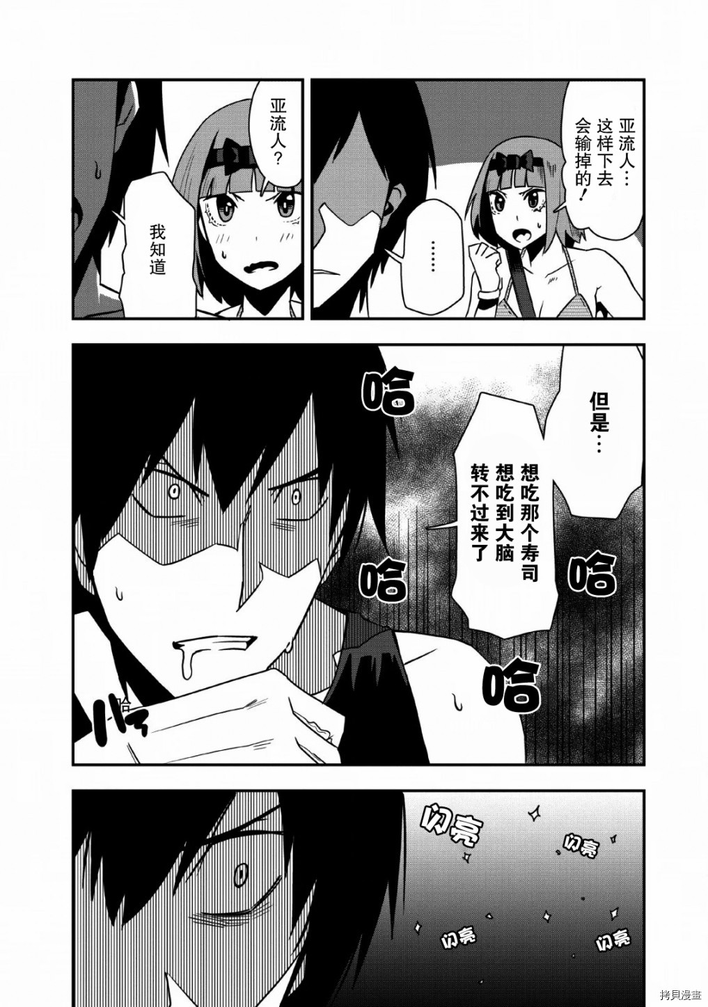 全班集体穿越但最强的我正在伪装最弱的商人[拷贝漫画]韩漫全集-第20话无删减无遮挡章节图片 