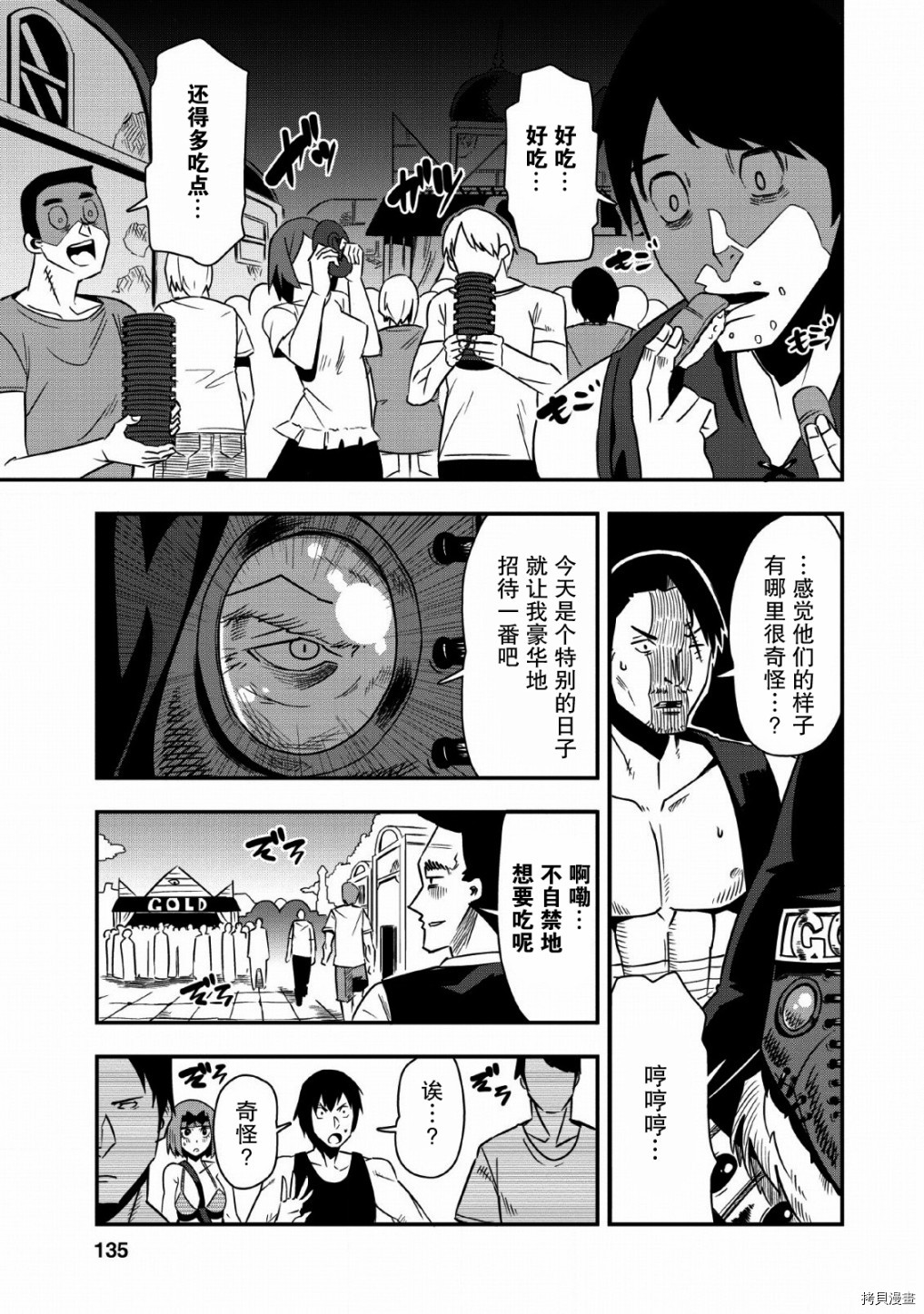 全班集体穿越但最强的我正在伪装最弱的商人[拷贝漫画]韩漫全集-第20话无删减无遮挡章节图片 