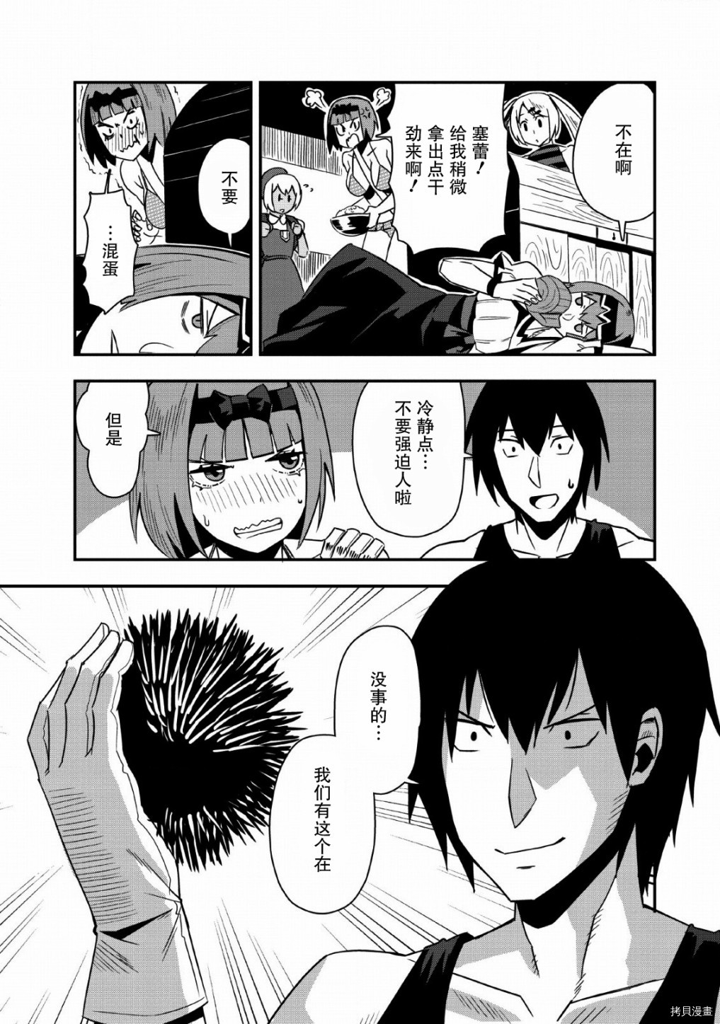 全班集体穿越但最强的我正在伪装最弱的商人[拷贝漫画]韩漫全集-第20话无删减无遮挡章节图片 