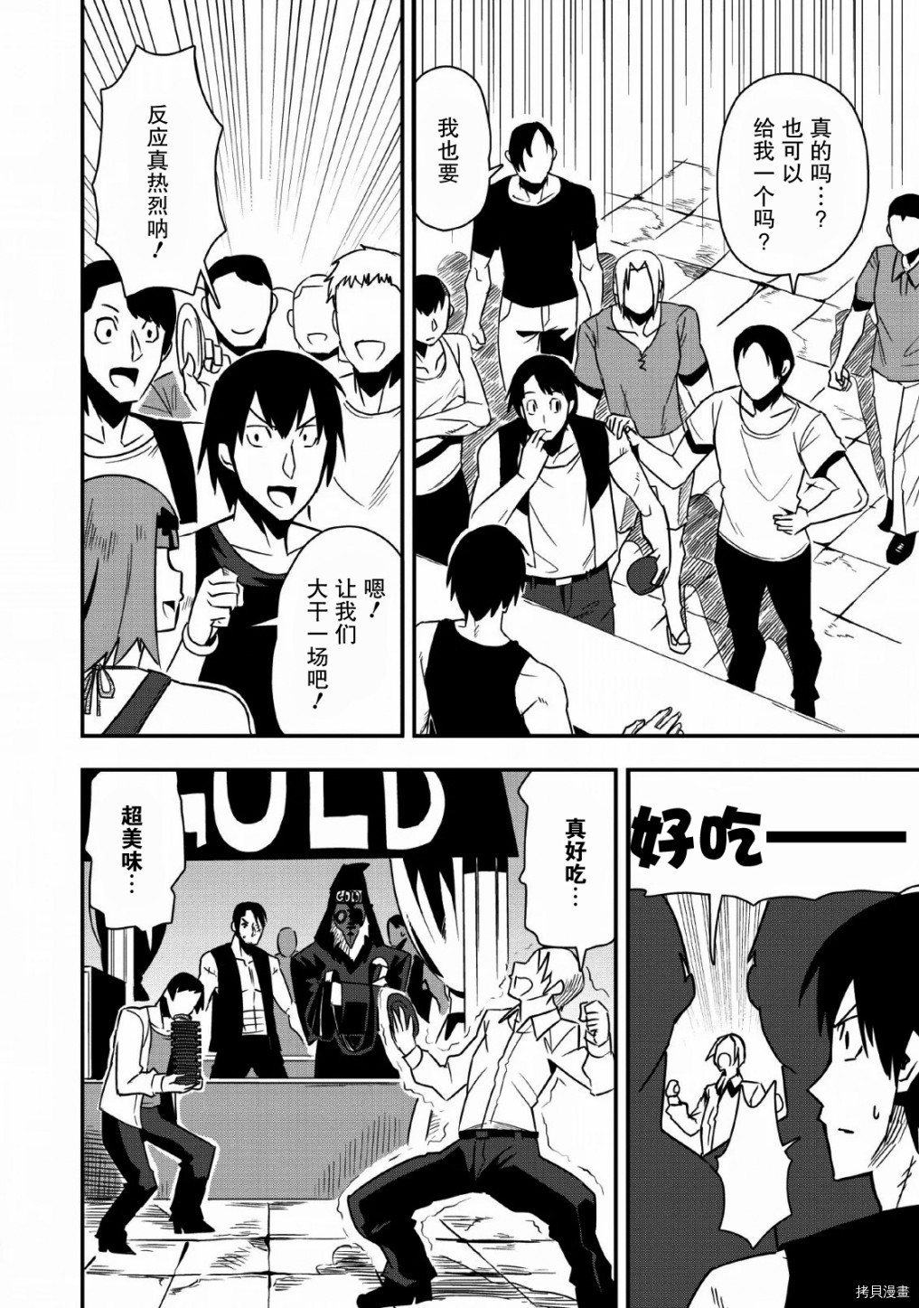 全班集体穿越但最强的我正在伪装最弱的商人[拷贝漫画]韩漫全集-第20话无删减无遮挡章节图片 