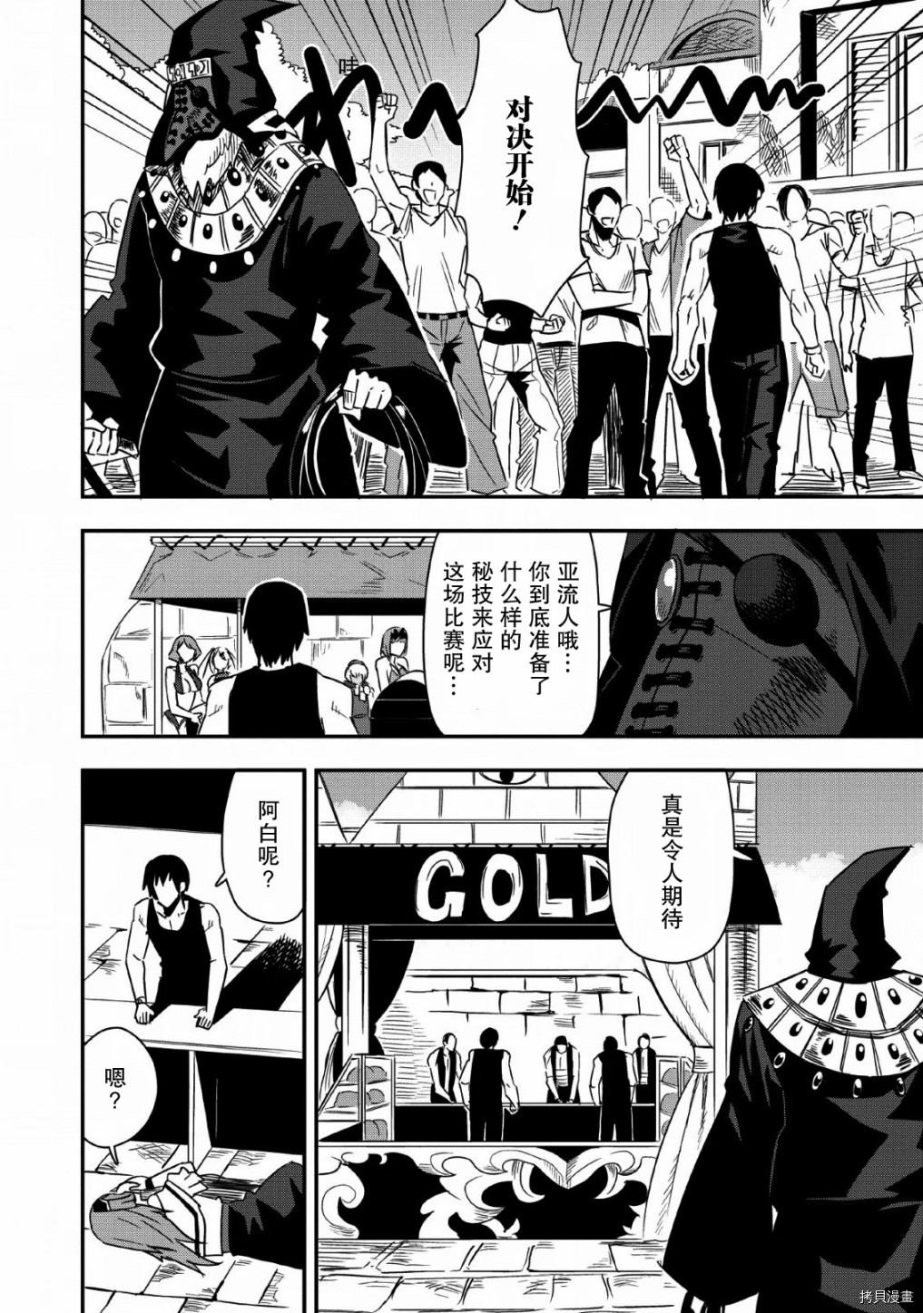 全班集体穿越但最强的我正在伪装最弱的商人[拷贝漫画]韩漫全集-第20话无删减无遮挡章节图片 