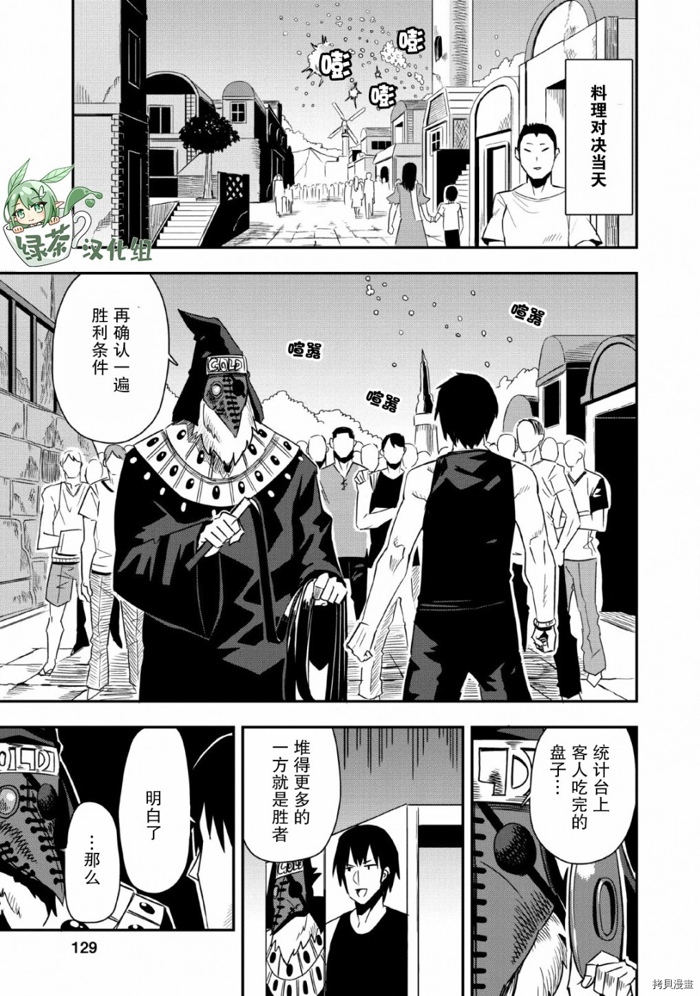 全班集体穿越但最强的我正在伪装最弱的商人[拷贝漫画]韩漫全集-第20话无删减无遮挡章节图片 