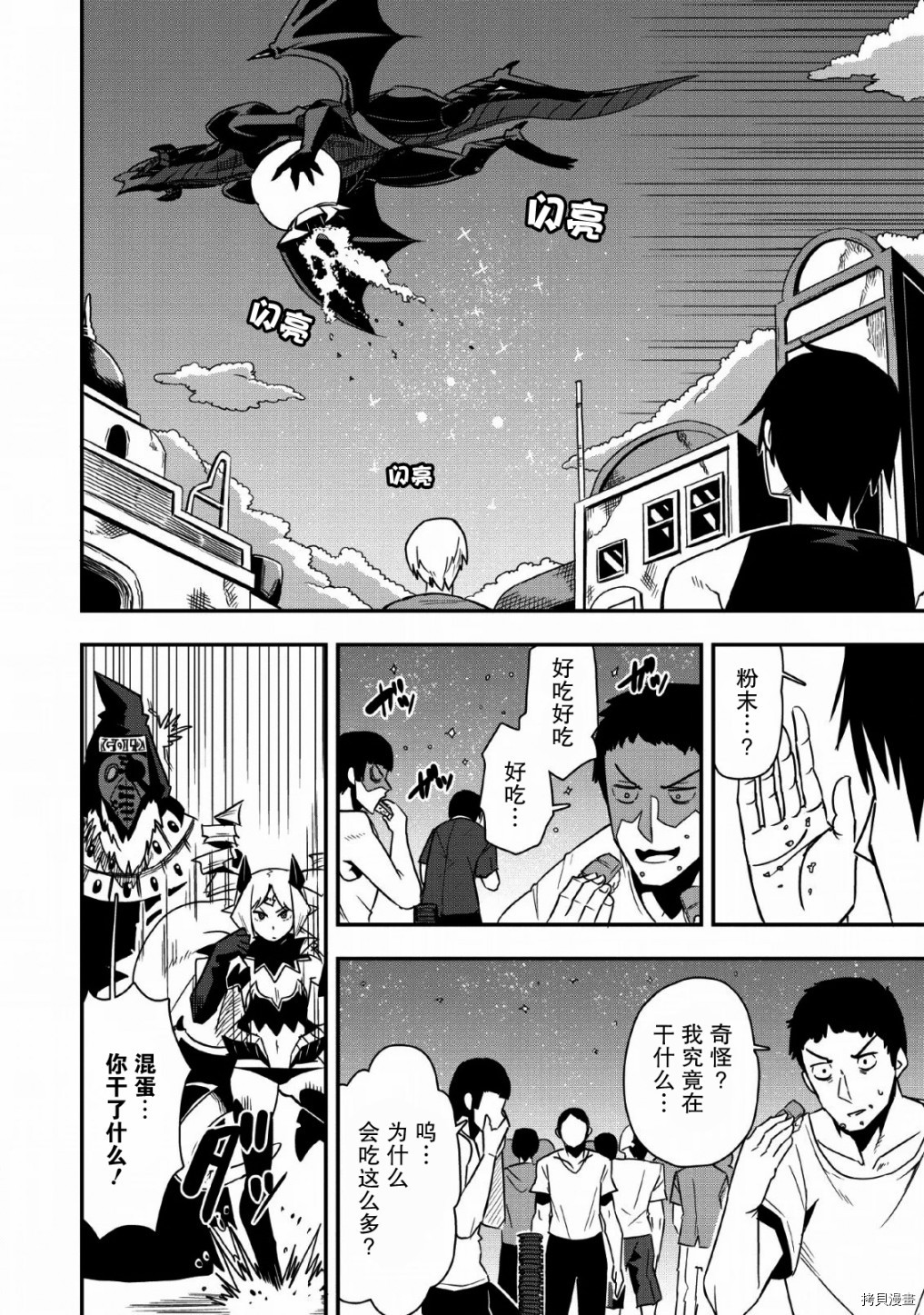 全班集体穿越但最强的我正在伪装最弱的商人[拷贝漫画]韩漫全集-第20话无删减无遮挡章节图片 