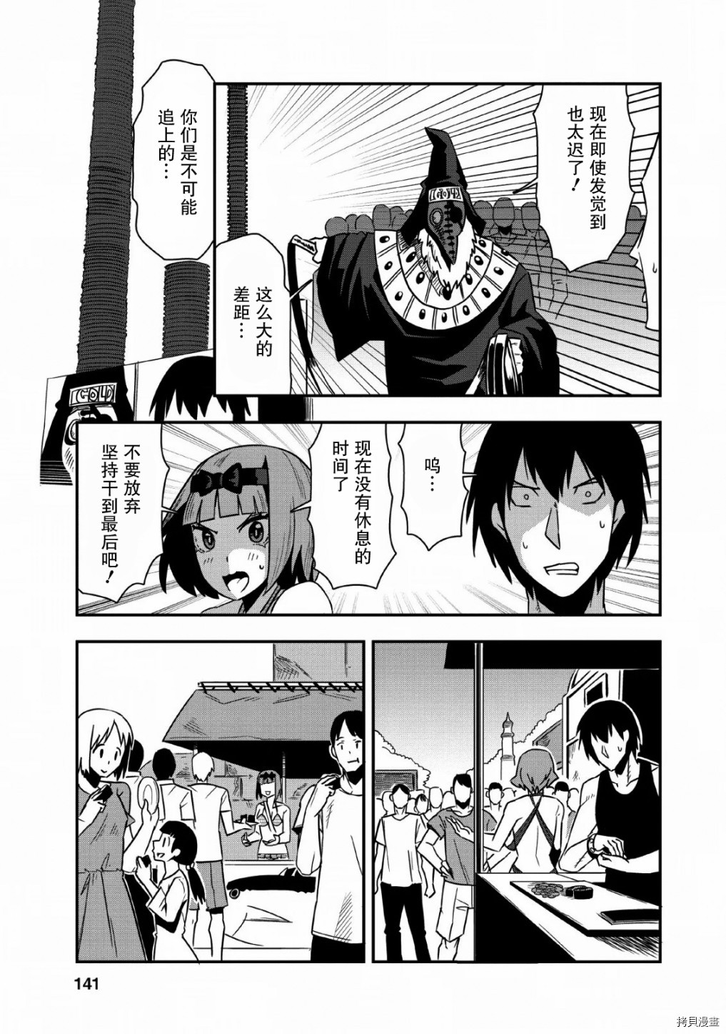全班集体穿越但最强的我正在伪装最弱的商人[拷贝漫画]韩漫全集-第20话无删减无遮挡章节图片 