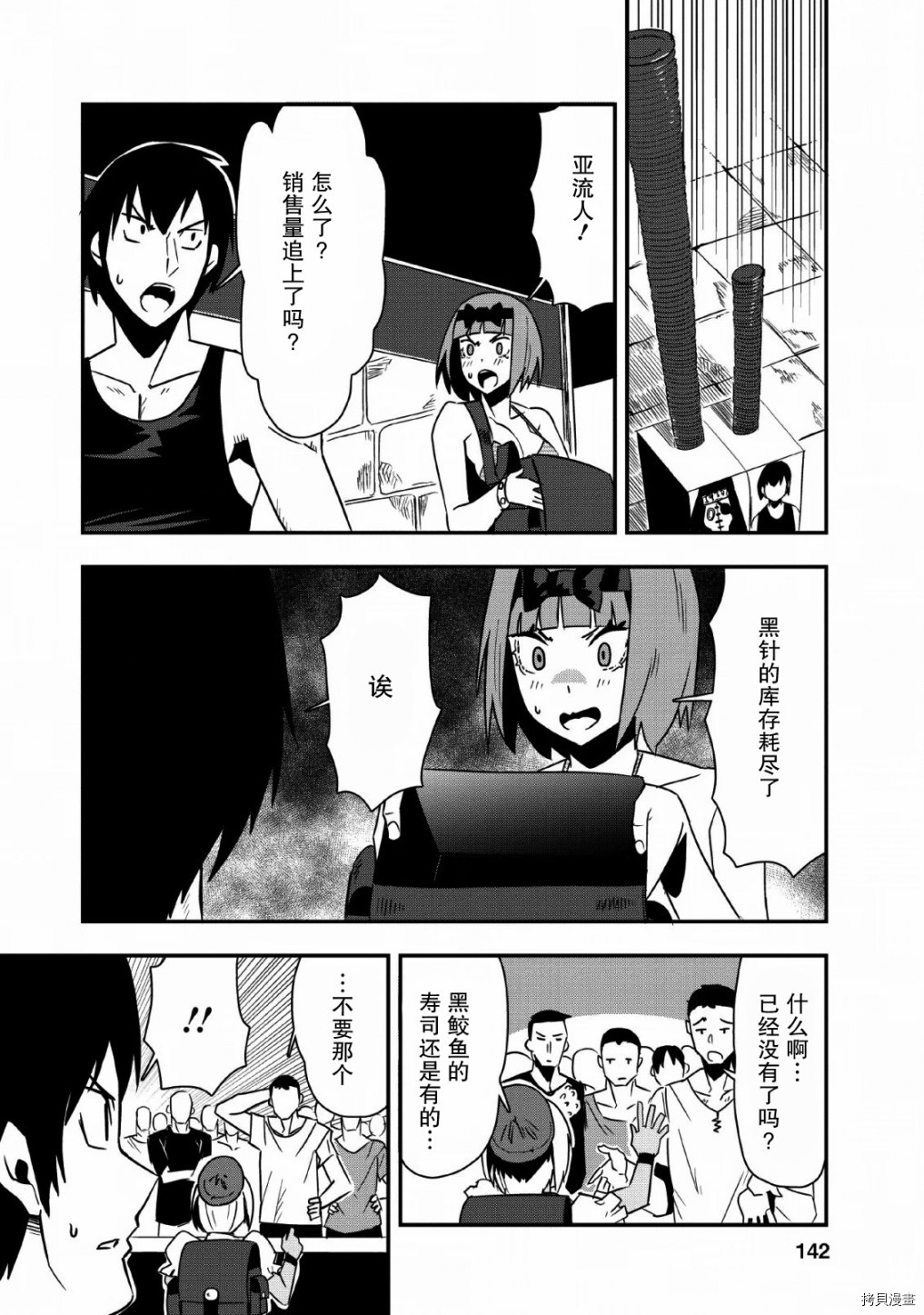 全班集体穿越但最强的我正在伪装最弱的商人[拷贝漫画]韩漫全集-第20话无删减无遮挡章节图片 
