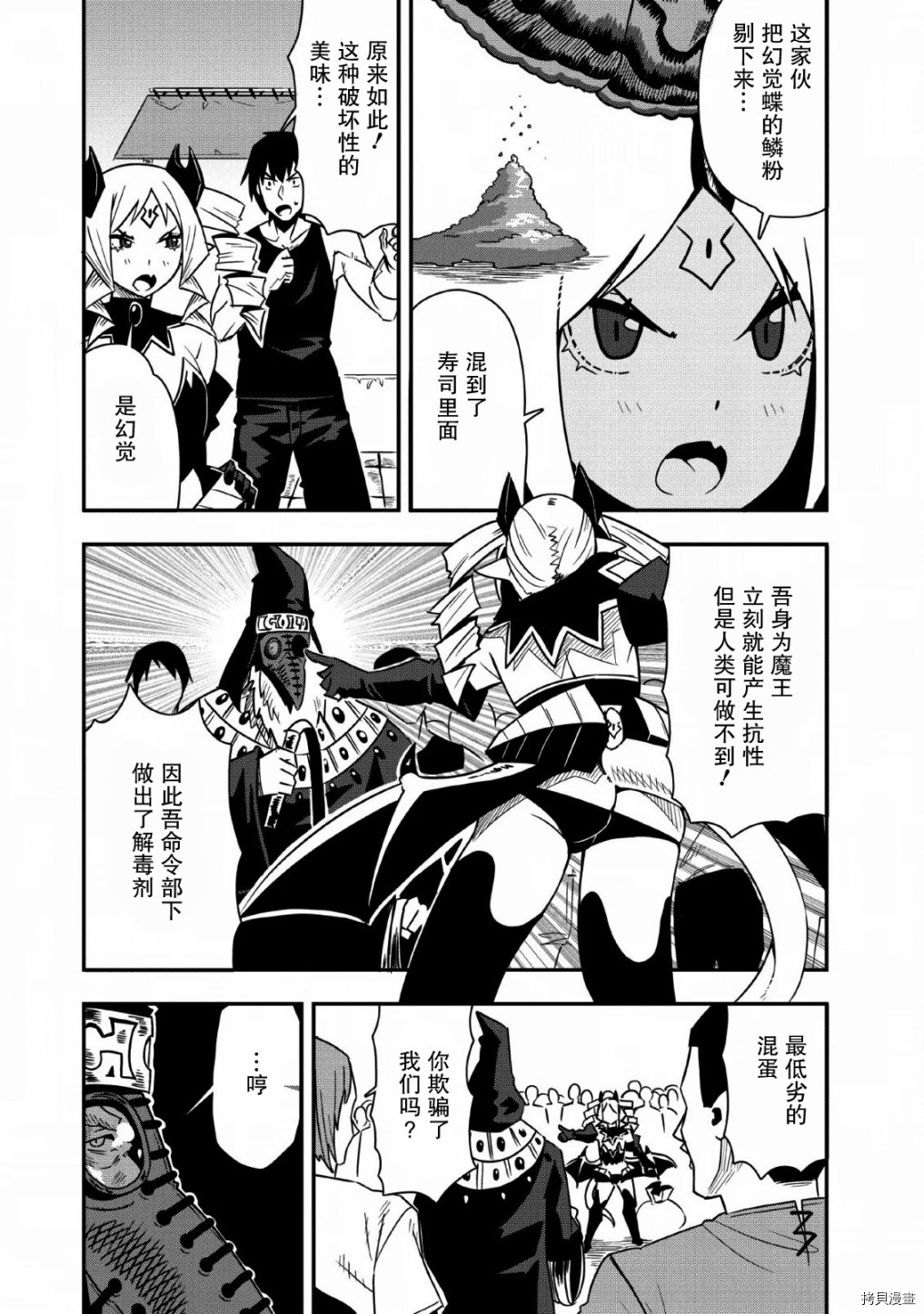全班集体穿越但最强的我正在伪装最弱的商人[拷贝漫画]韩漫全集-第20话无删减无遮挡章节图片 