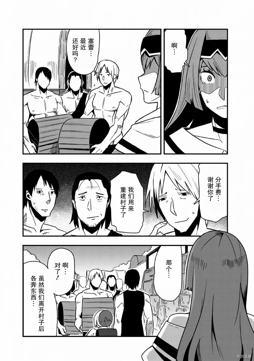 全班集体穿越但最强的我正在伪装最弱的商人[拷贝漫画]韩漫全集-第20话无删减无遮挡章节图片 