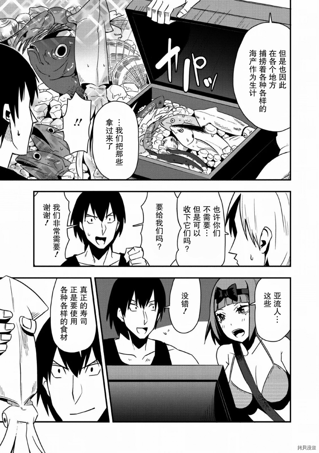 全班集体穿越但最强的我正在伪装最弱的商人[拷贝漫画]韩漫全集-第20话无删减无遮挡章节图片 