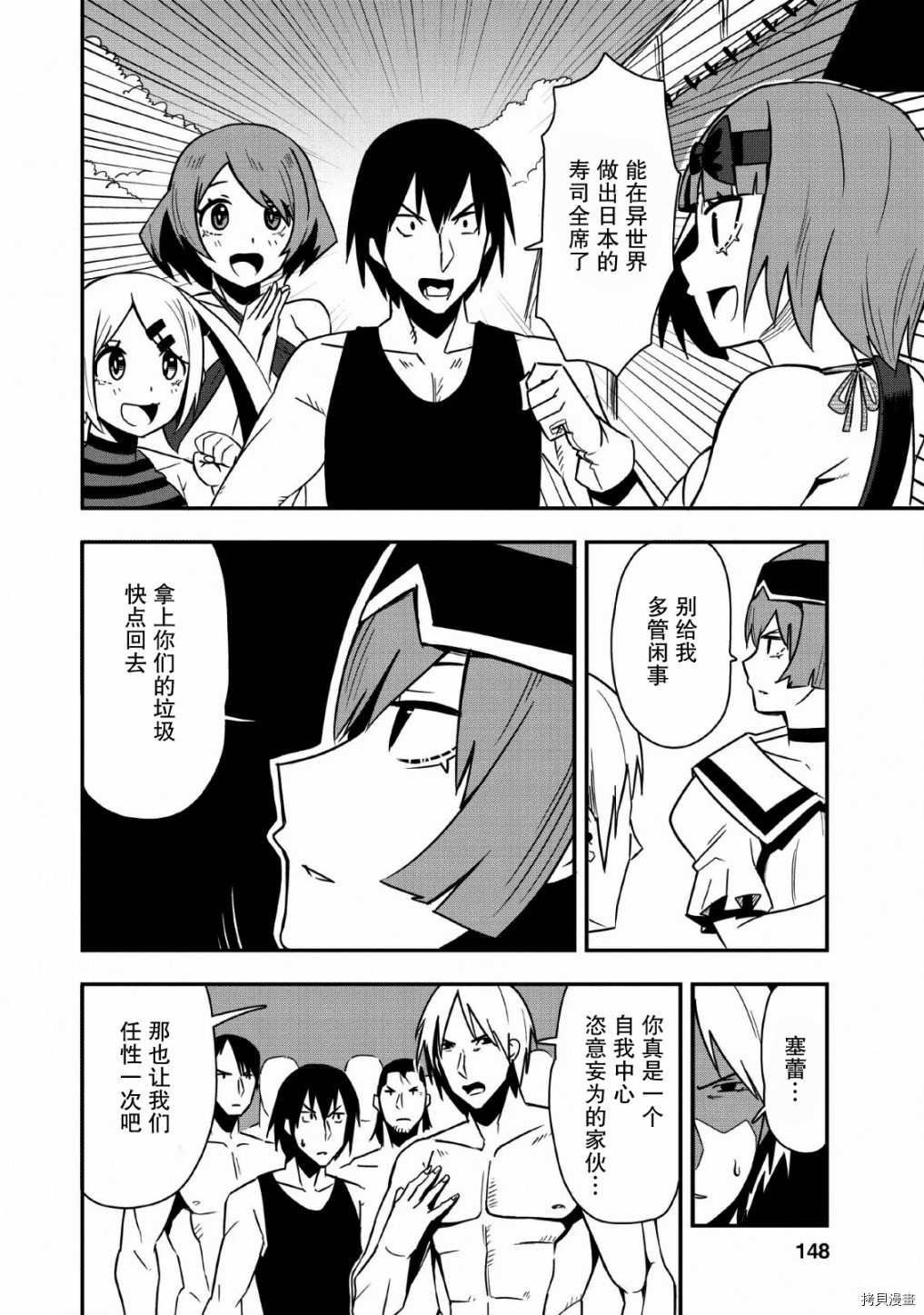 全班集体穿越但最强的我正在伪装最弱的商人[拷贝漫画]韩漫全集-第20话无删减无遮挡章节图片 