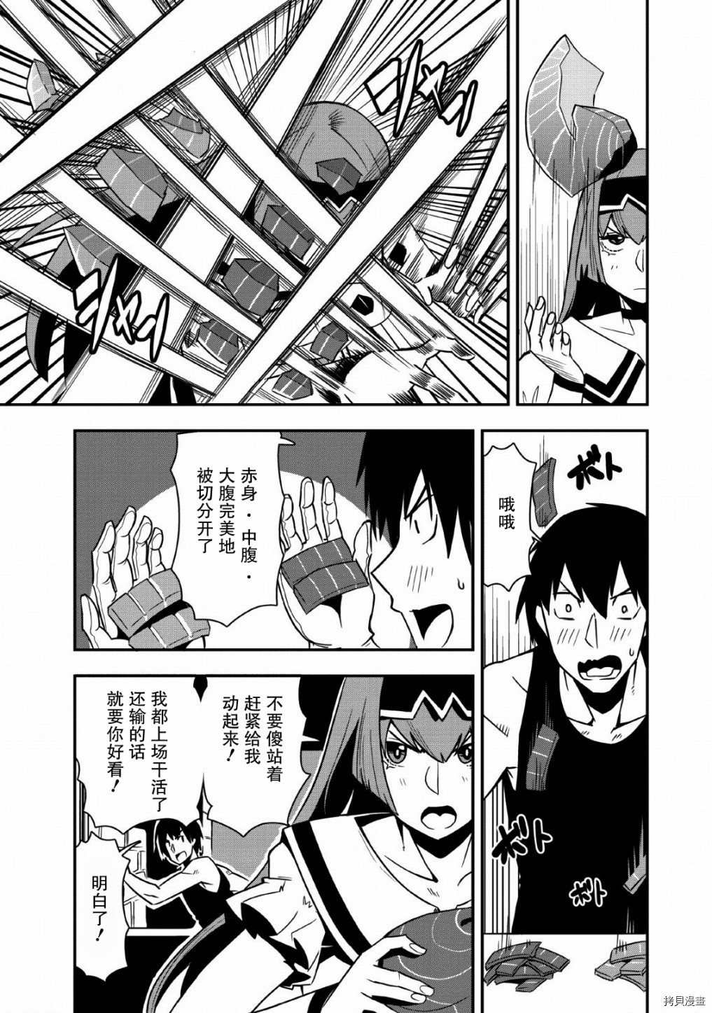 全班集体穿越但最强的我正在伪装最弱的商人[拷贝漫画]韩漫全集-第20话无删减无遮挡章节图片 