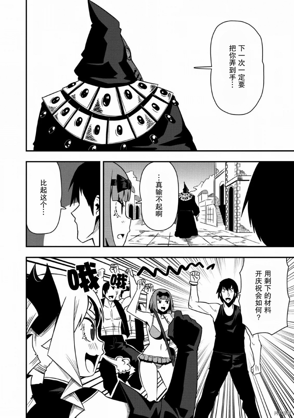 全班集体穿越但最强的我正在伪装最弱的商人[拷贝漫画]韩漫全集-第20话无删减无遮挡章节图片 