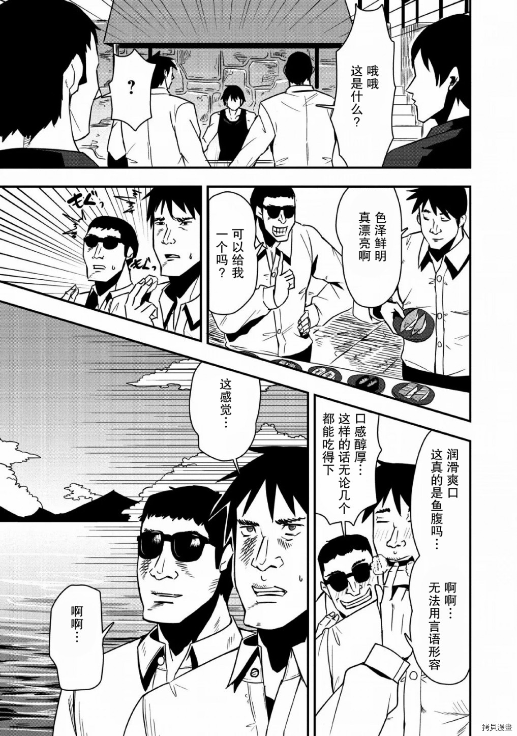 全班集体穿越但最强的我正在伪装最弱的商人[拷贝漫画]韩漫全集-第20话无删减无遮挡章节图片 