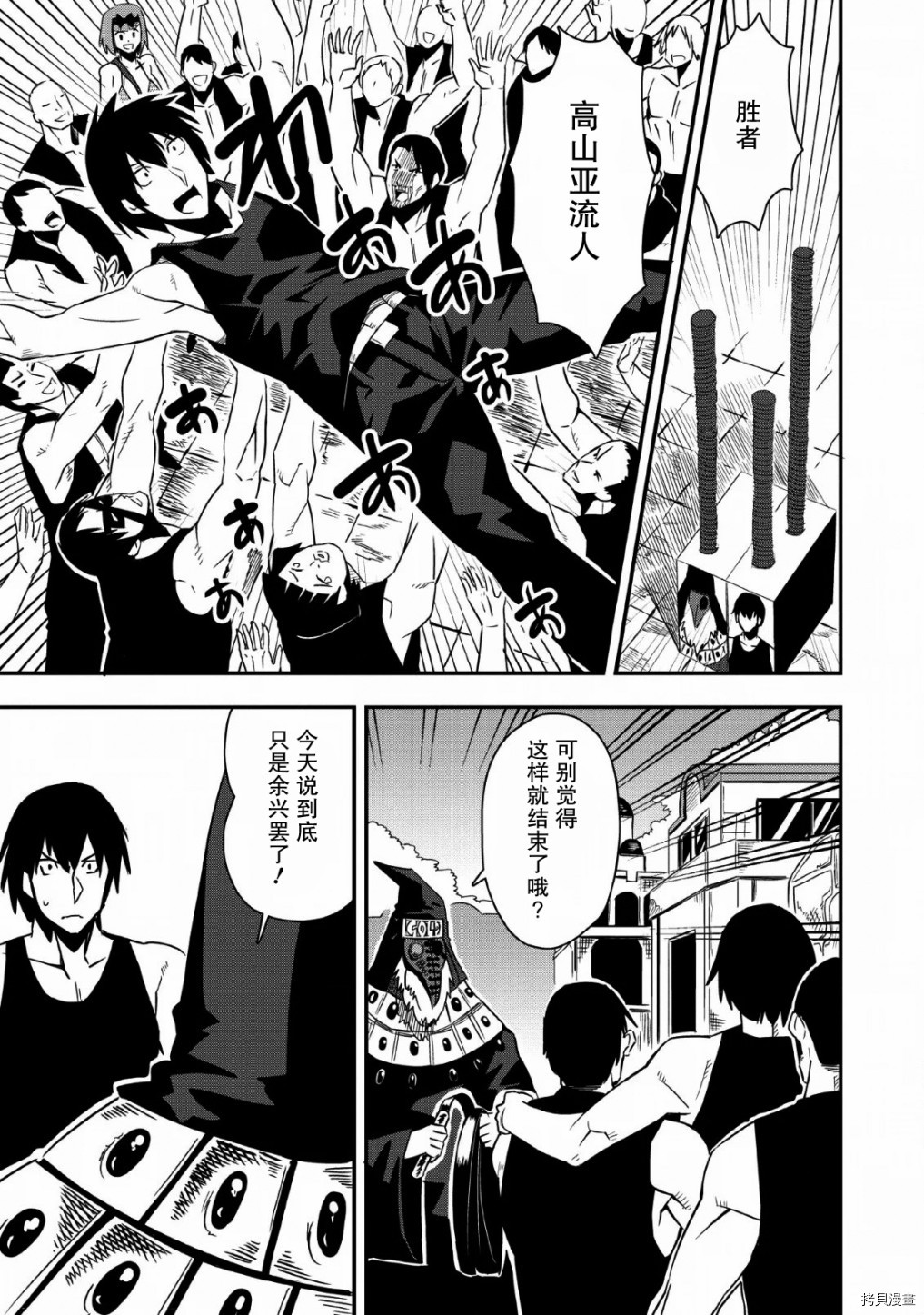 全班集体穿越但最强的我正在伪装最弱的商人[拷贝漫画]韩漫全集-第20话无删减无遮挡章节图片 