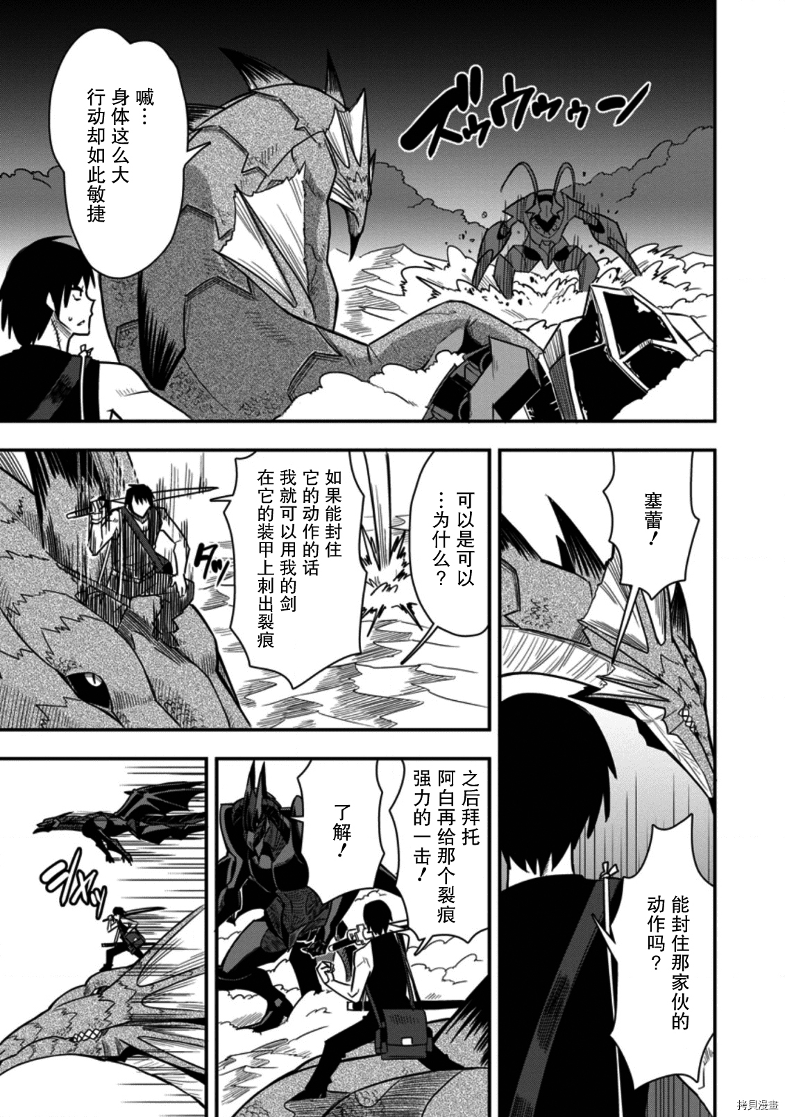 全班集体穿越但最强的我正在伪装最弱的商人[拷贝漫画]韩漫全集-第22话无删减无遮挡章节图片 