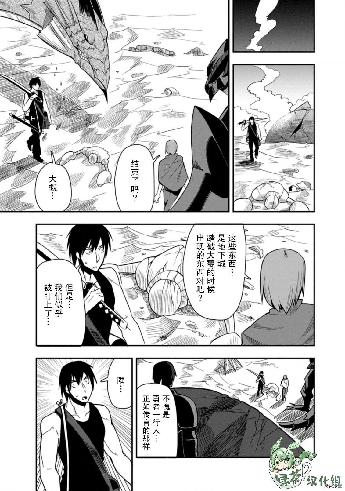 全班集体穿越但最强的我正在伪装最弱的商人[拷贝漫画]韩漫全集-第22话无删减无遮挡章节图片 