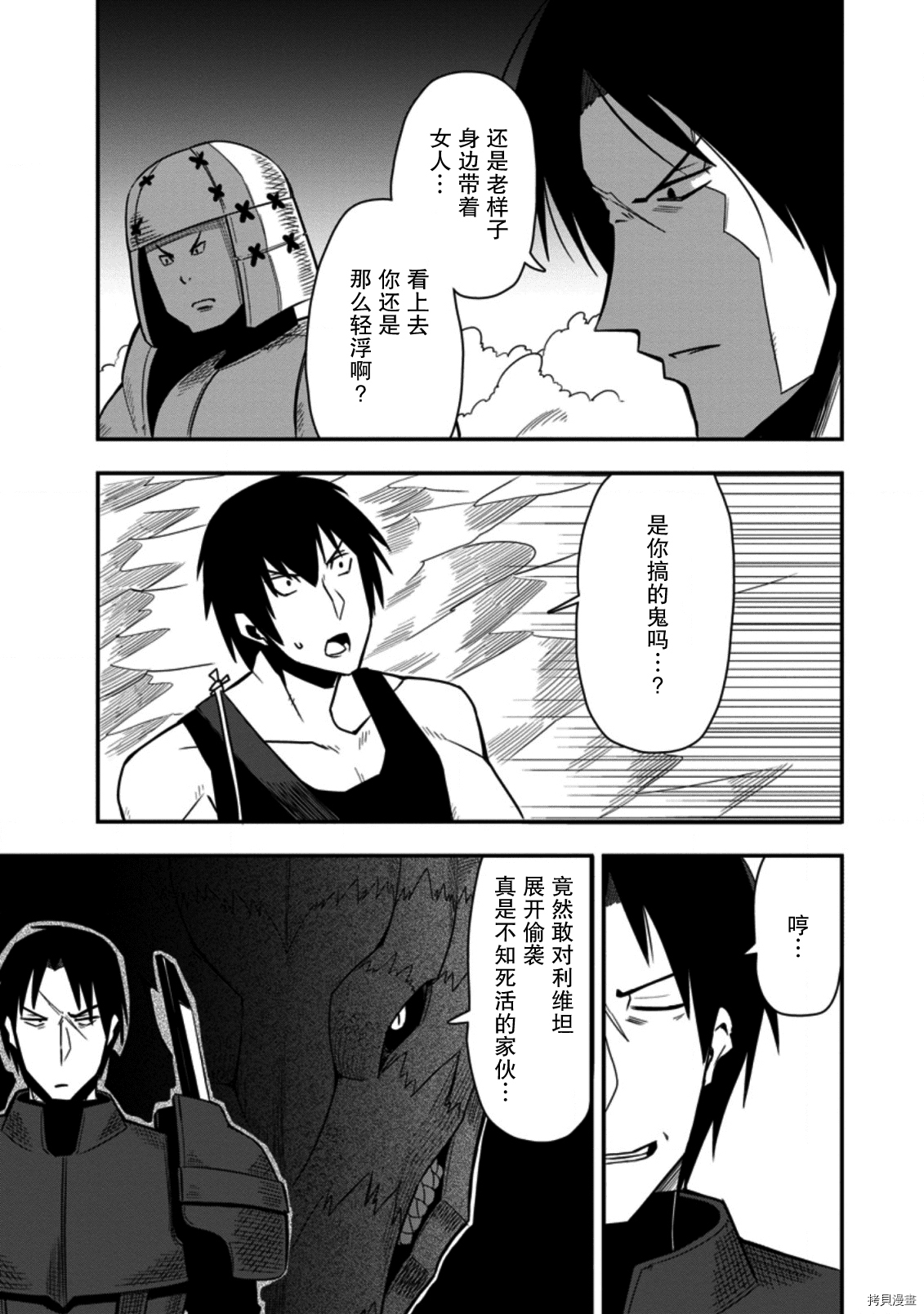 全班集体穿越但最强的我正在伪装最弱的商人[拷贝漫画]韩漫全集-第22话无删减无遮挡章节图片 