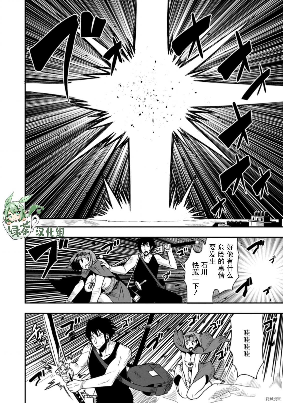 全班集体穿越但最强的我正在伪装最弱的商人[拷贝漫画]韩漫全集-第22话无删减无遮挡章节图片 