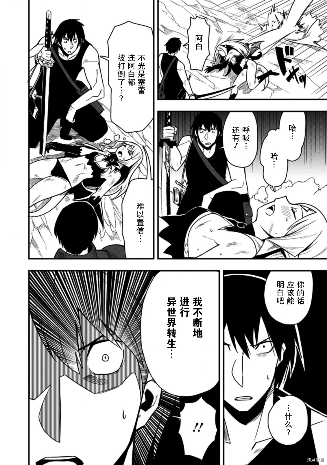 全班集体穿越但最强的我正在伪装最弱的商人[拷贝漫画]韩漫全集-第22话无删减无遮挡章节图片 