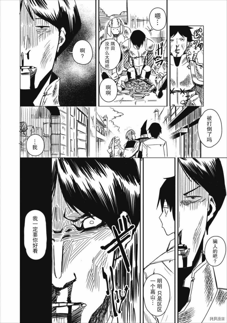 全班集体穿越但最强的我正在伪装最弱的商人[拷贝漫画]韩漫全集-第03话无删减无遮挡章节图片 