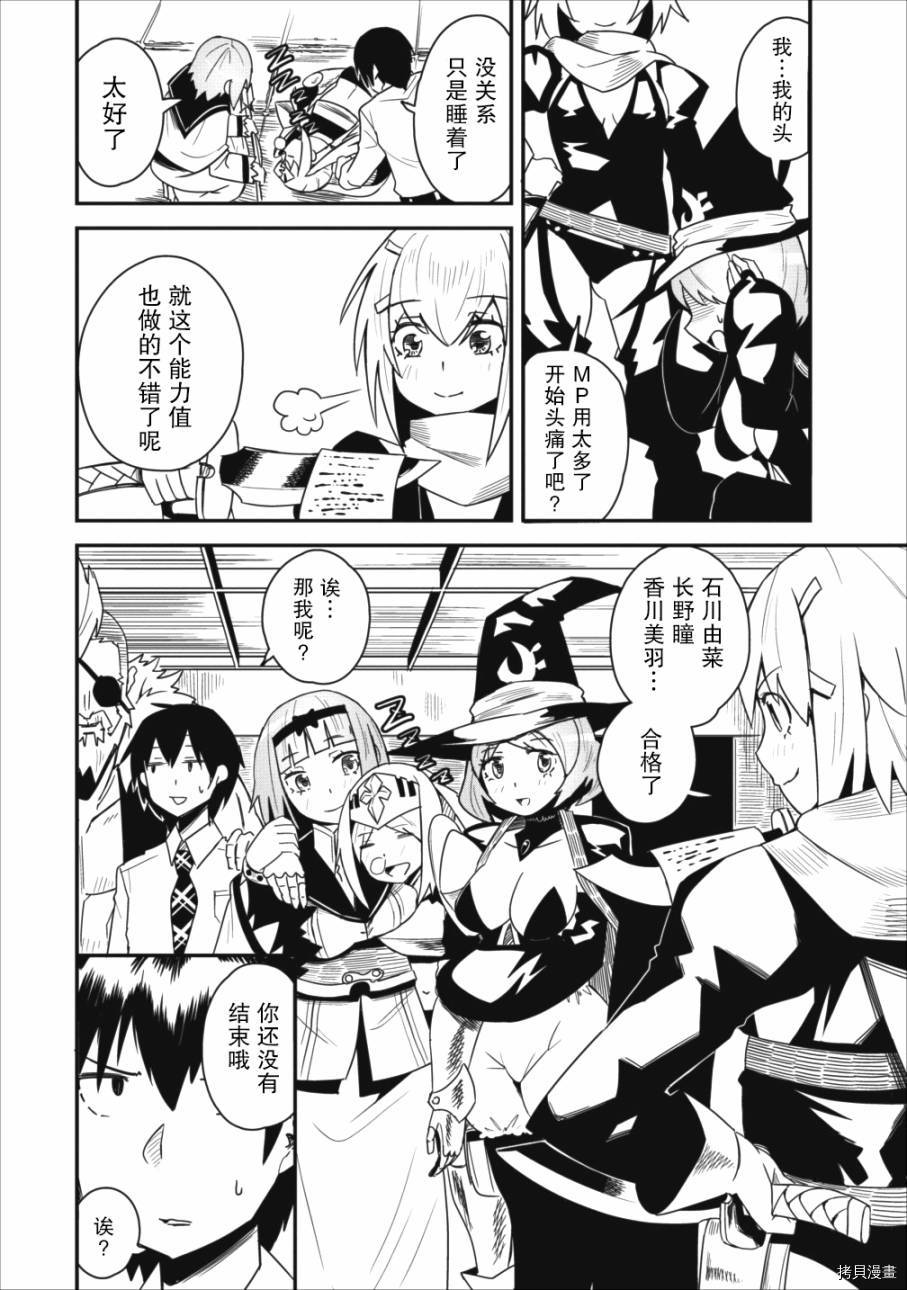 全班集体穿越但最强的我正在伪装最弱的商人[拷贝漫画]韩漫全集-第03话无删减无遮挡章节图片 