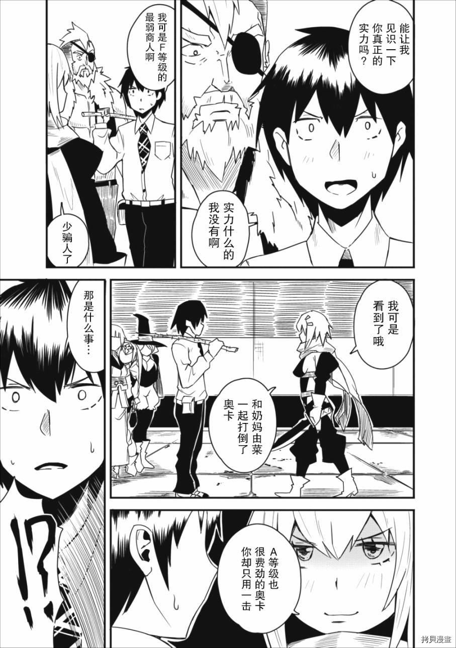 全班集体穿越但最强的我正在伪装最弱的商人[拷贝漫画]韩漫全集-第03话无删减无遮挡章节图片 