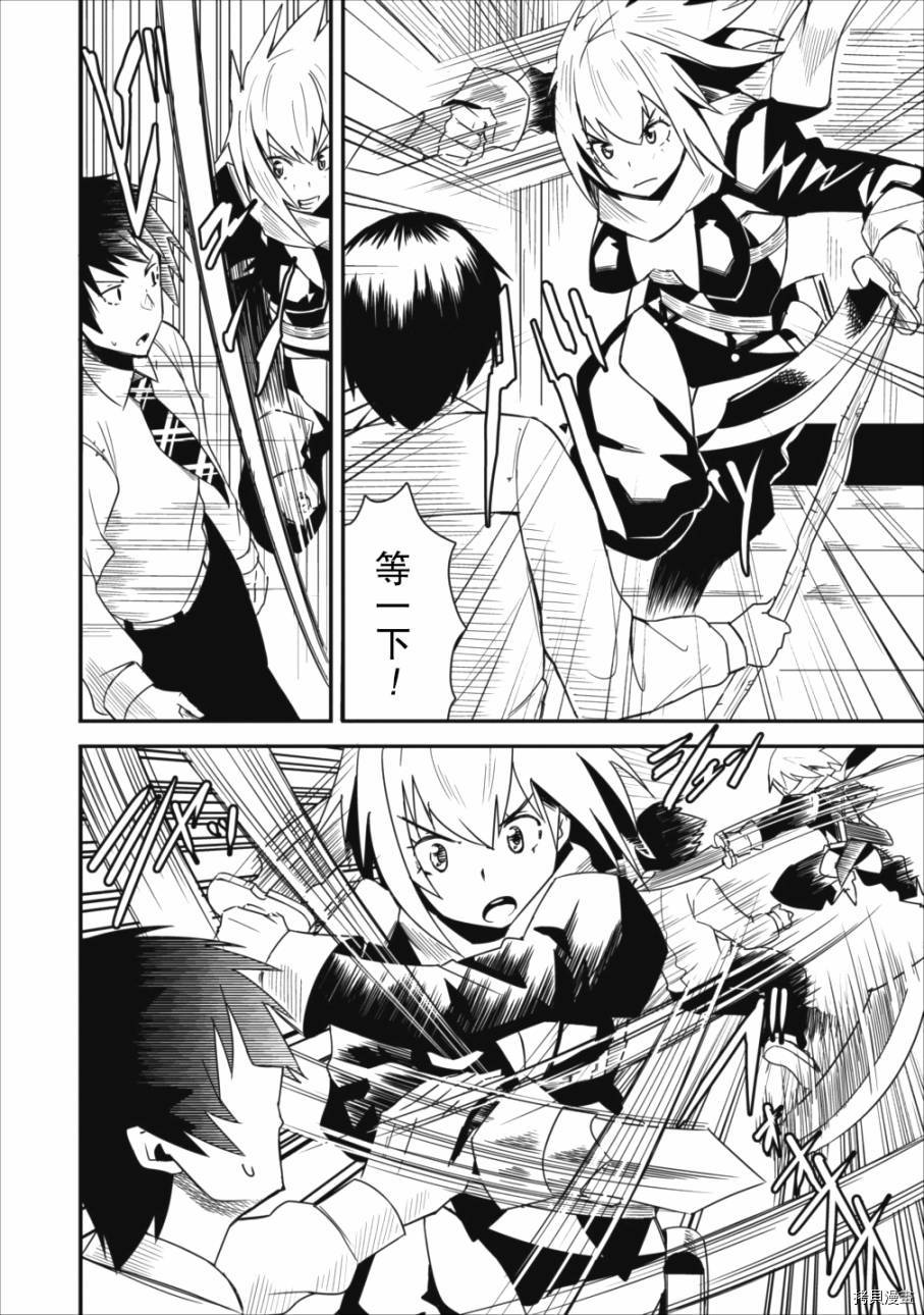 全班集体穿越但最强的我正在伪装最弱的商人[拷贝漫画]韩漫全集-第03话无删减无遮挡章节图片 