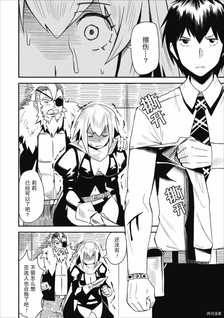 全班集体穿越但最强的我正在伪装最弱的商人[拷贝漫画]韩漫全集-第03话无删减无遮挡章节图片 