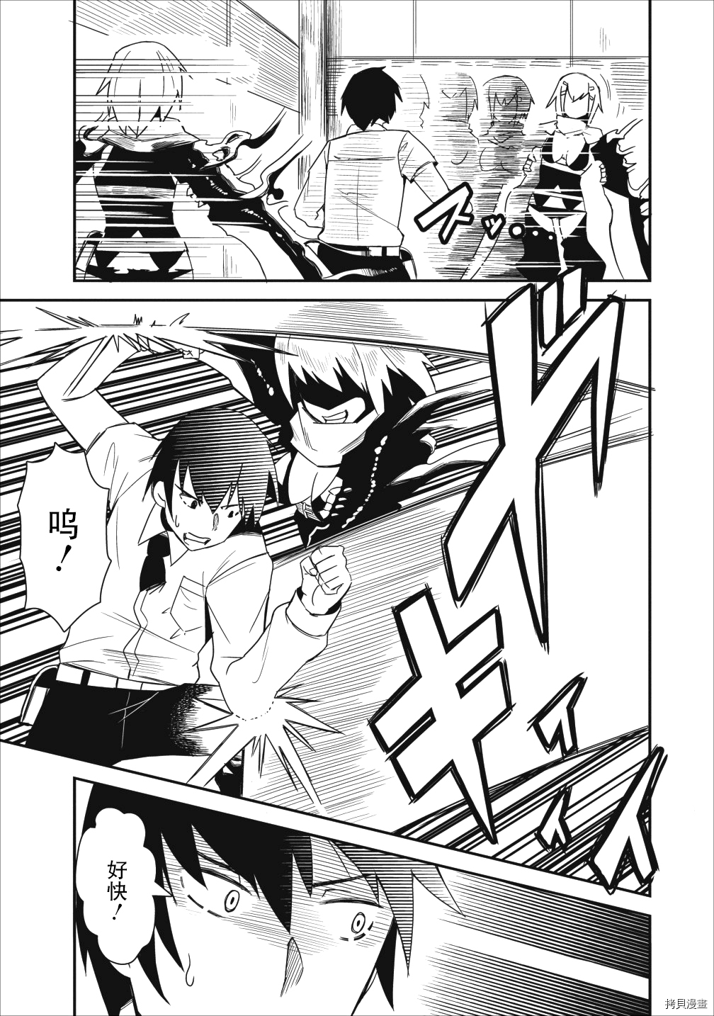 全班集体穿越但最强的我正在伪装最弱的商人[拷贝漫画]韩漫全集-第04话无删减无遮挡章节图片 