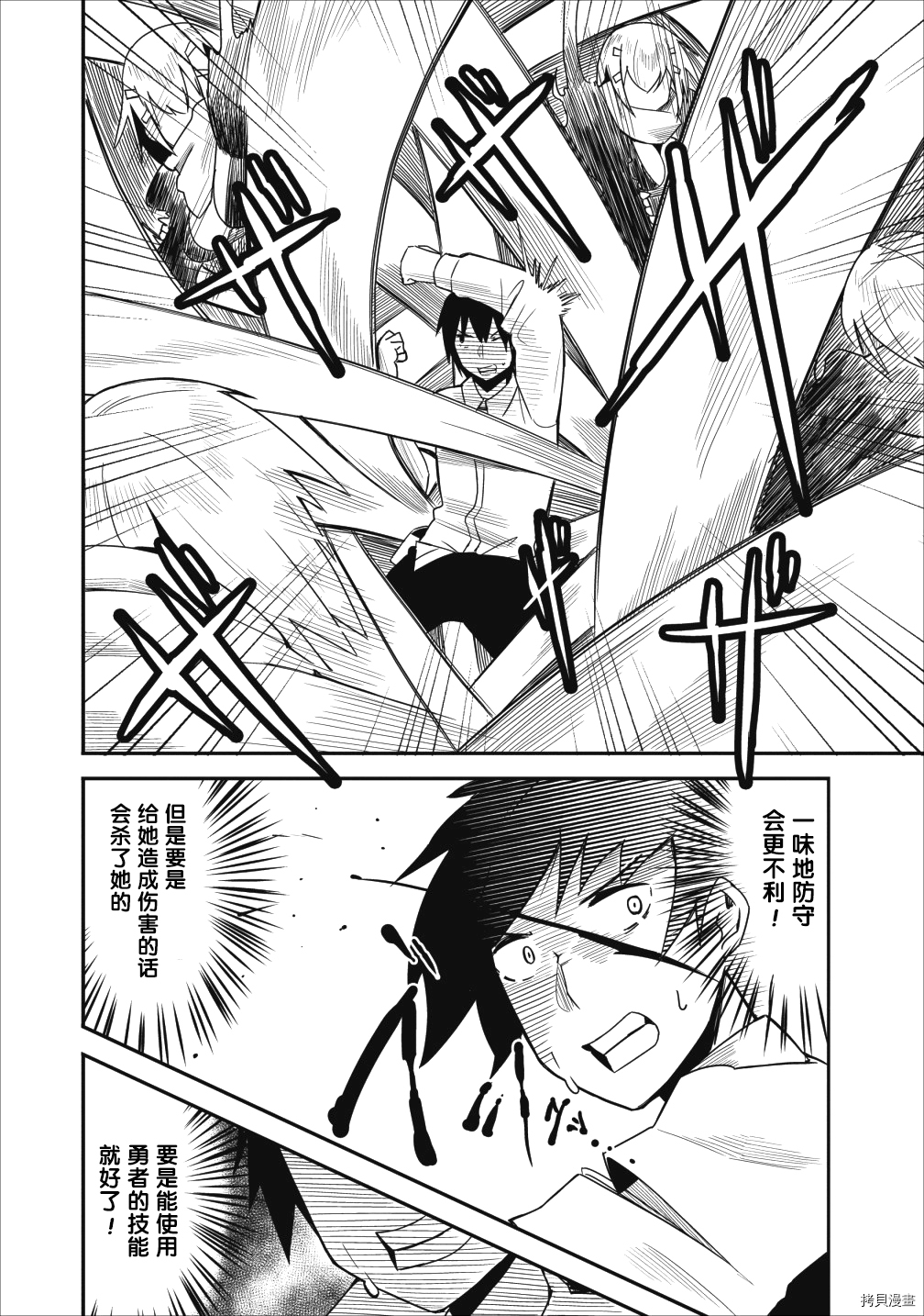 全班集体穿越但最强的我正在伪装最弱的商人[拷贝漫画]韩漫全集-第04话无删减无遮挡章节图片 