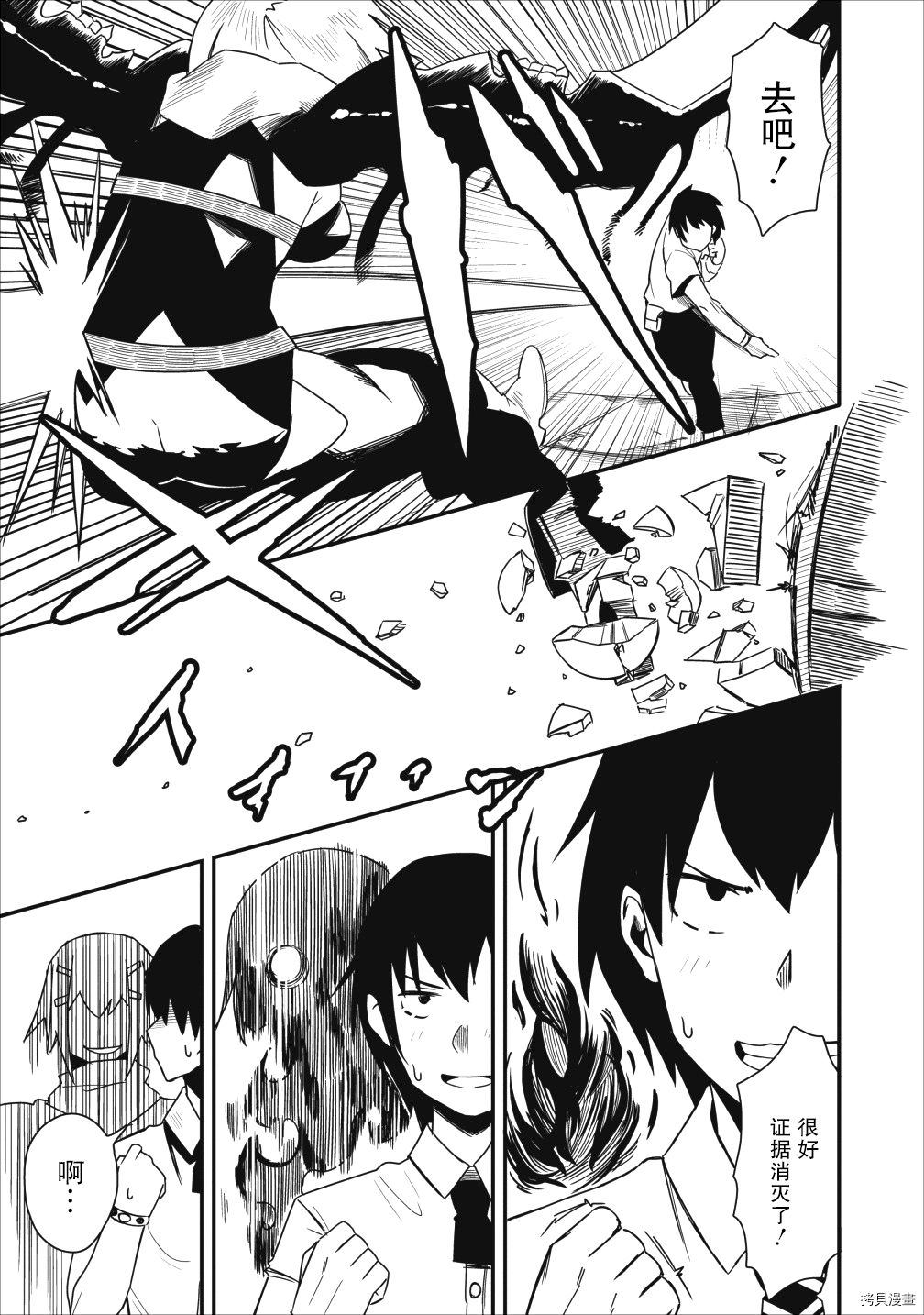 全班集体穿越但最强的我正在伪装最弱的商人[拷贝漫画]韩漫全集-第04话无删减无遮挡章节图片 