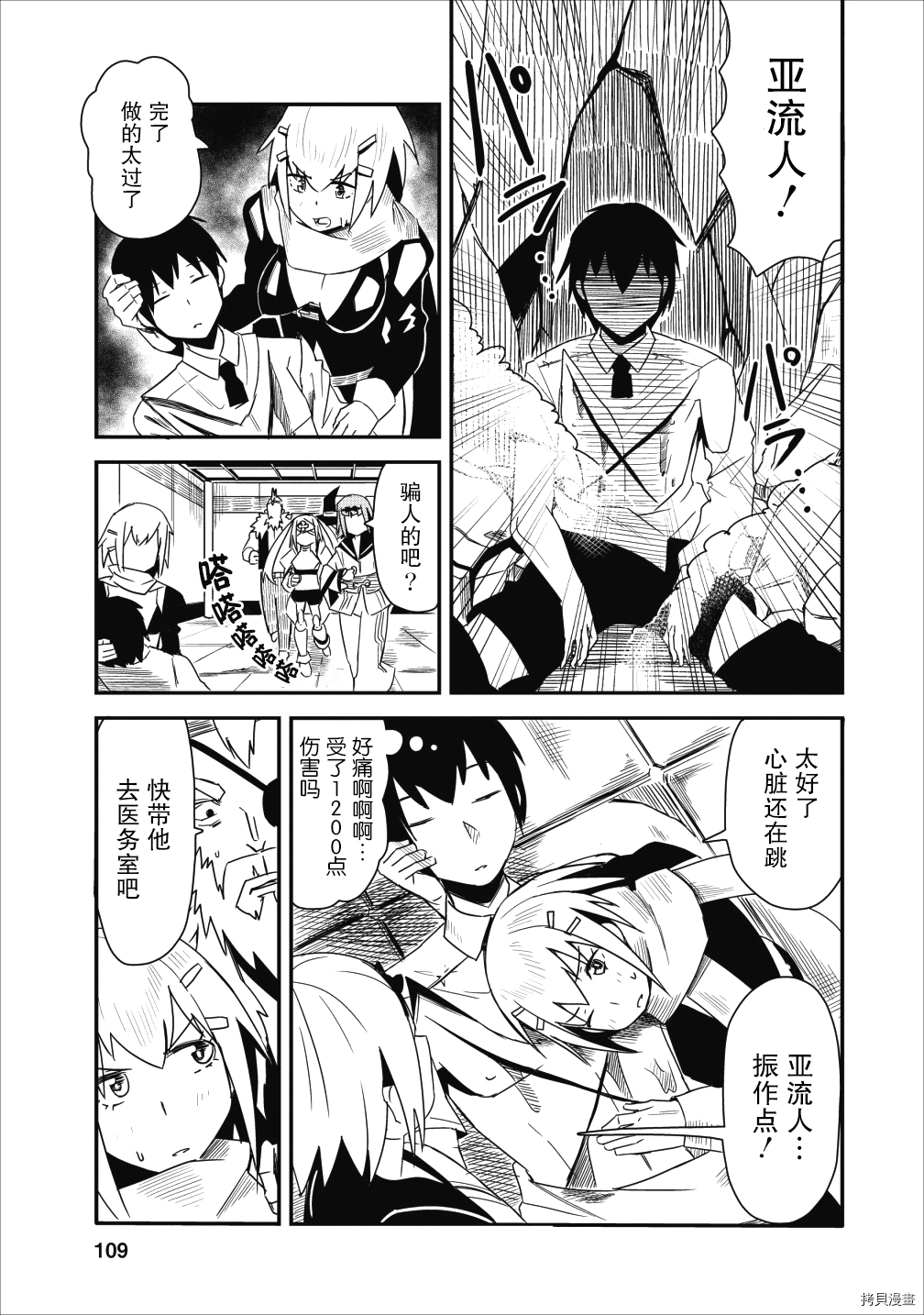 全班集体穿越但最强的我正在伪装最弱的商人[拷贝漫画]韩漫全集-第04话无删减无遮挡章节图片 