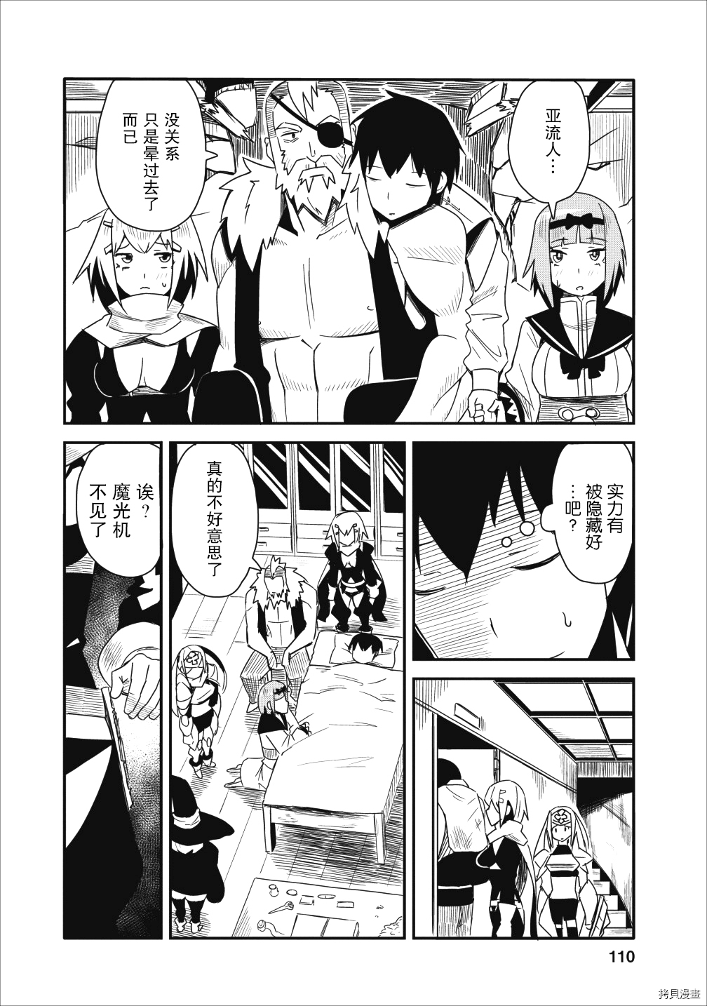 全班集体穿越但最强的我正在伪装最弱的商人[拷贝漫画]韩漫全集-第04话无删减无遮挡章节图片 