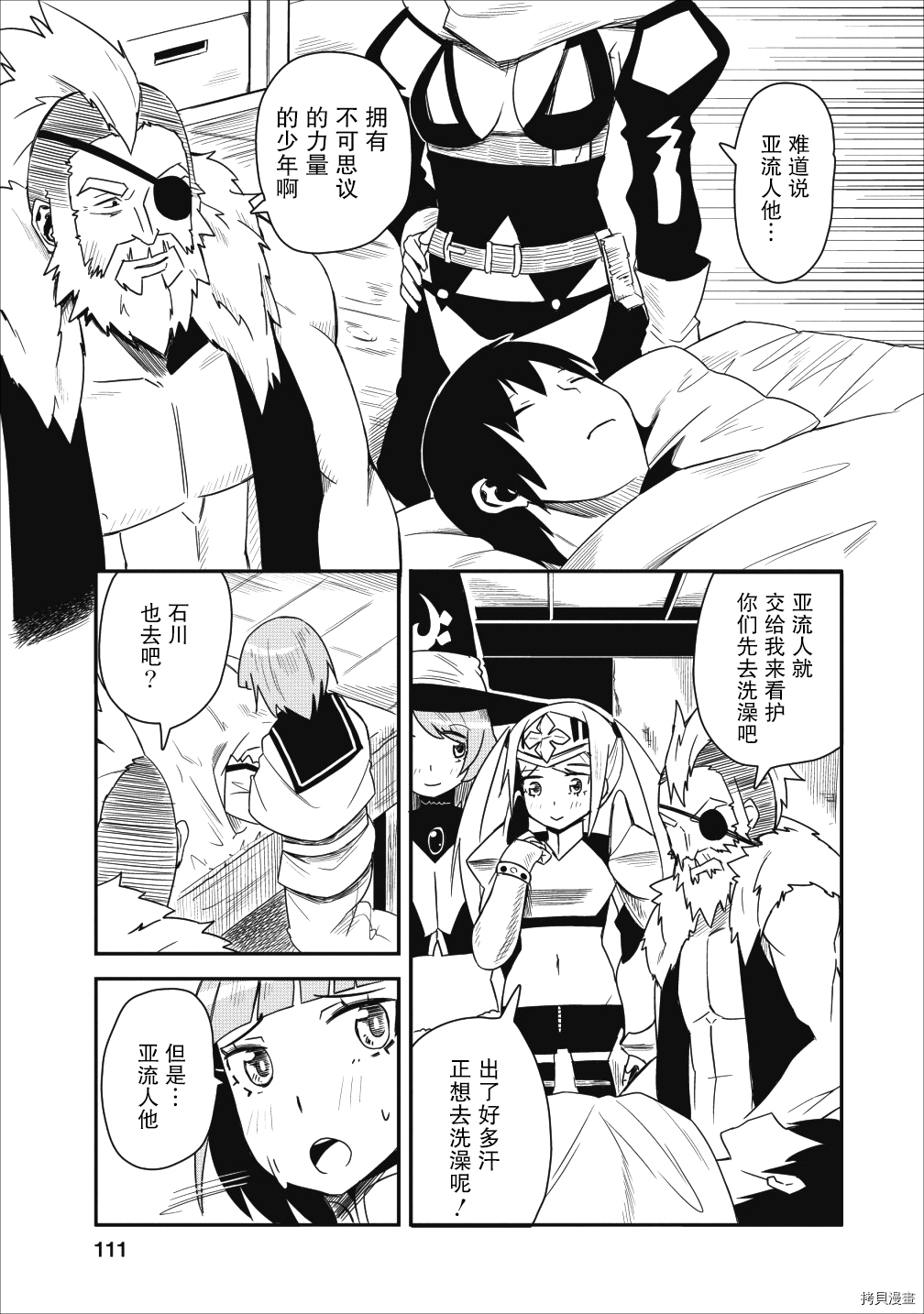 全班集体穿越但最强的我正在伪装最弱的商人[拷贝漫画]韩漫全集-第04话无删减无遮挡章节图片 