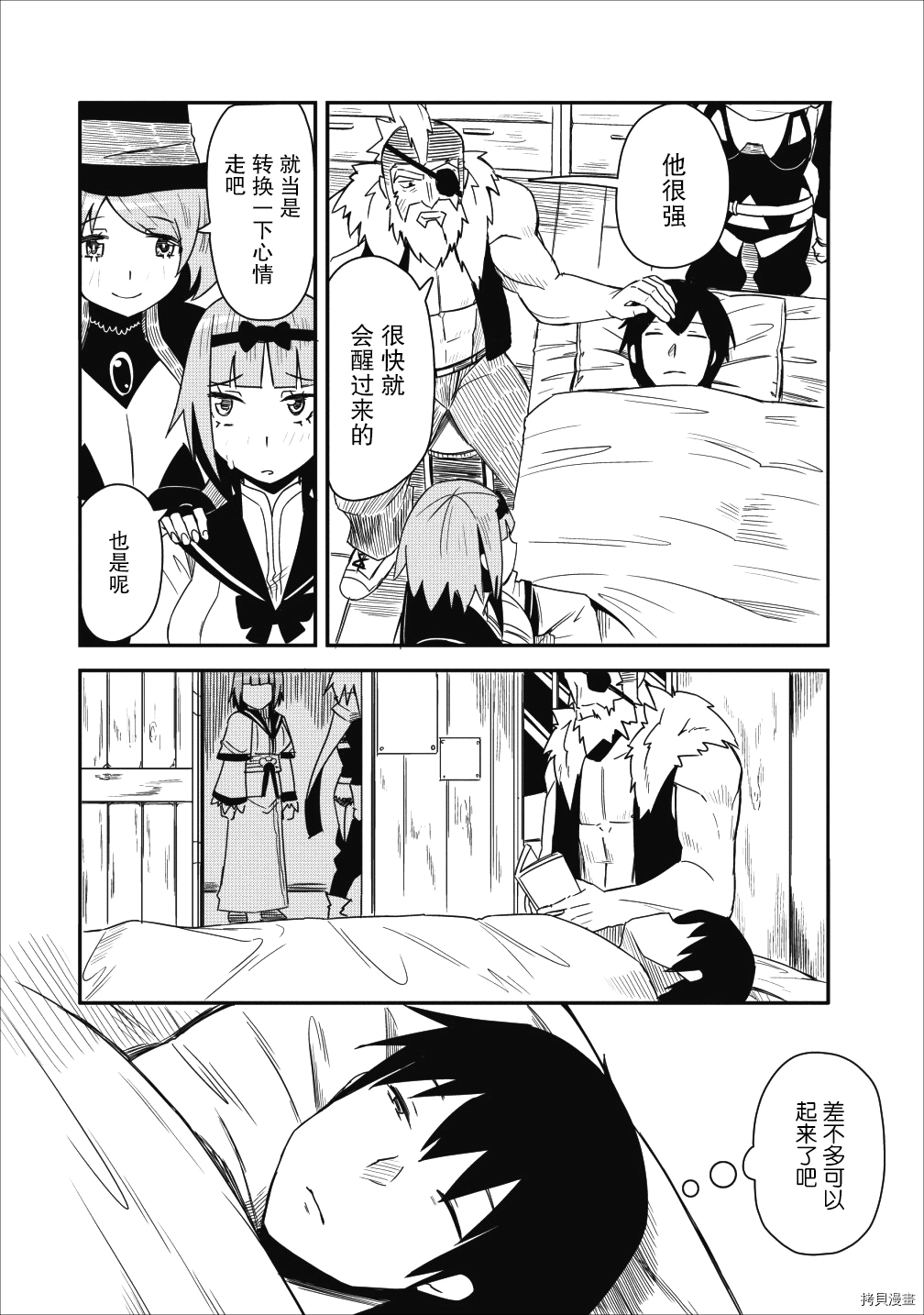 全班集体穿越但最强的我正在伪装最弱的商人[拷贝漫画]韩漫全集-第04话无删减无遮挡章节图片 