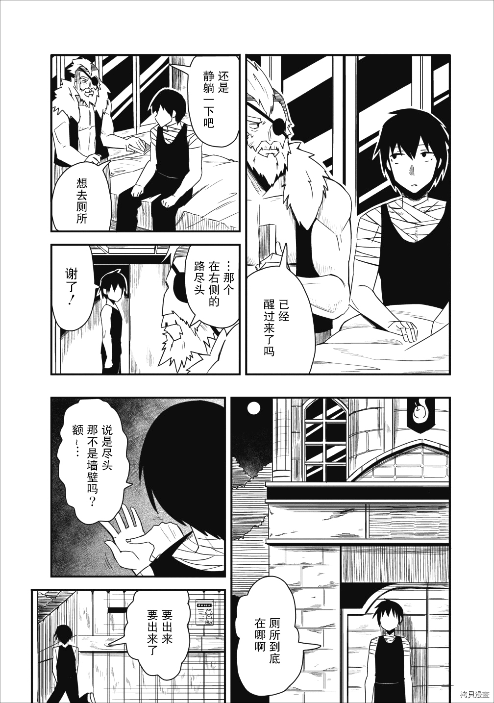 全班集体穿越但最强的我正在伪装最弱的商人[拷贝漫画]韩漫全集-第04话无删减无遮挡章节图片 