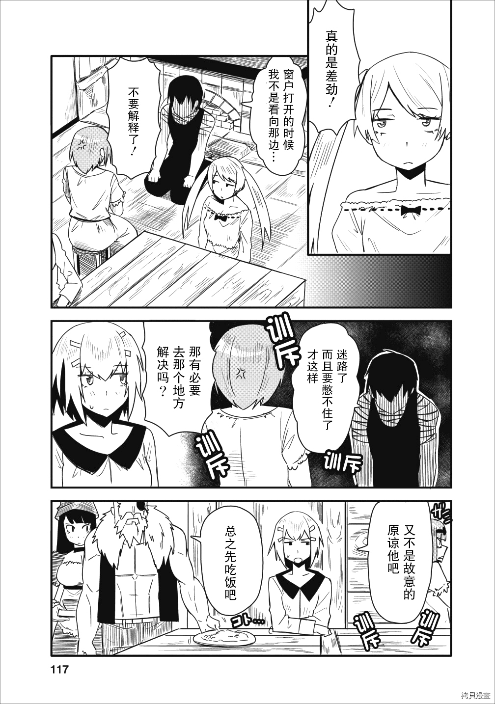 全班集体穿越但最强的我正在伪装最弱的商人[拷贝漫画]韩漫全集-第04话无删减无遮挡章节图片 